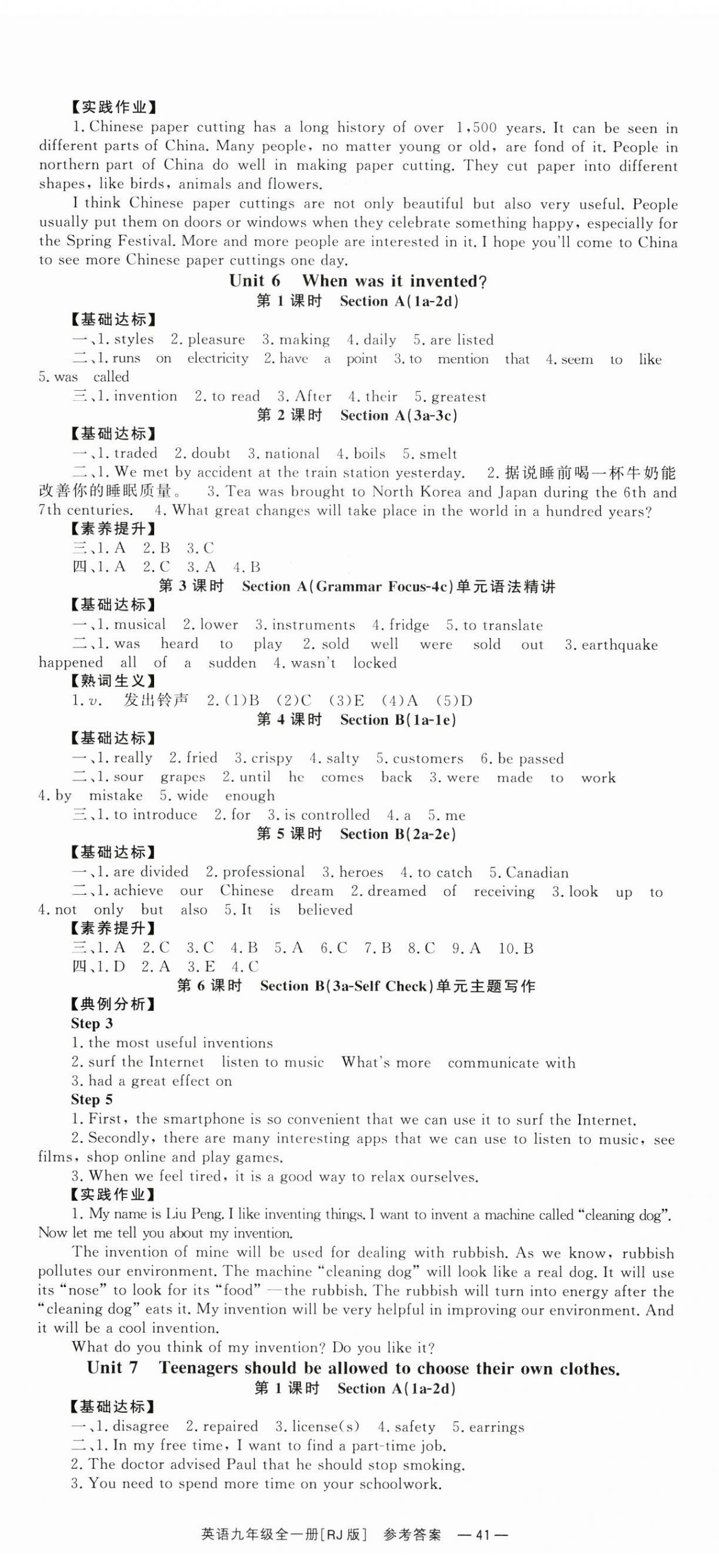 2024年全效學(xué)習(xí)同步學(xué)練測(cè)九年級(jí)英語(yǔ)全一冊(cè)人教版 第5頁(yè)