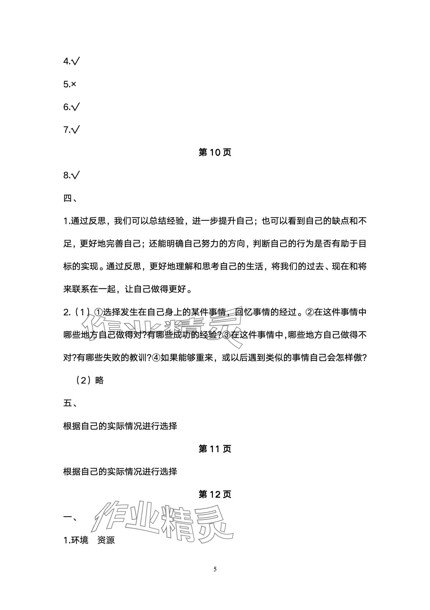 2024年云南省标准教辅同步指导训练与检测六年级道德与法治下册人教版 第5页