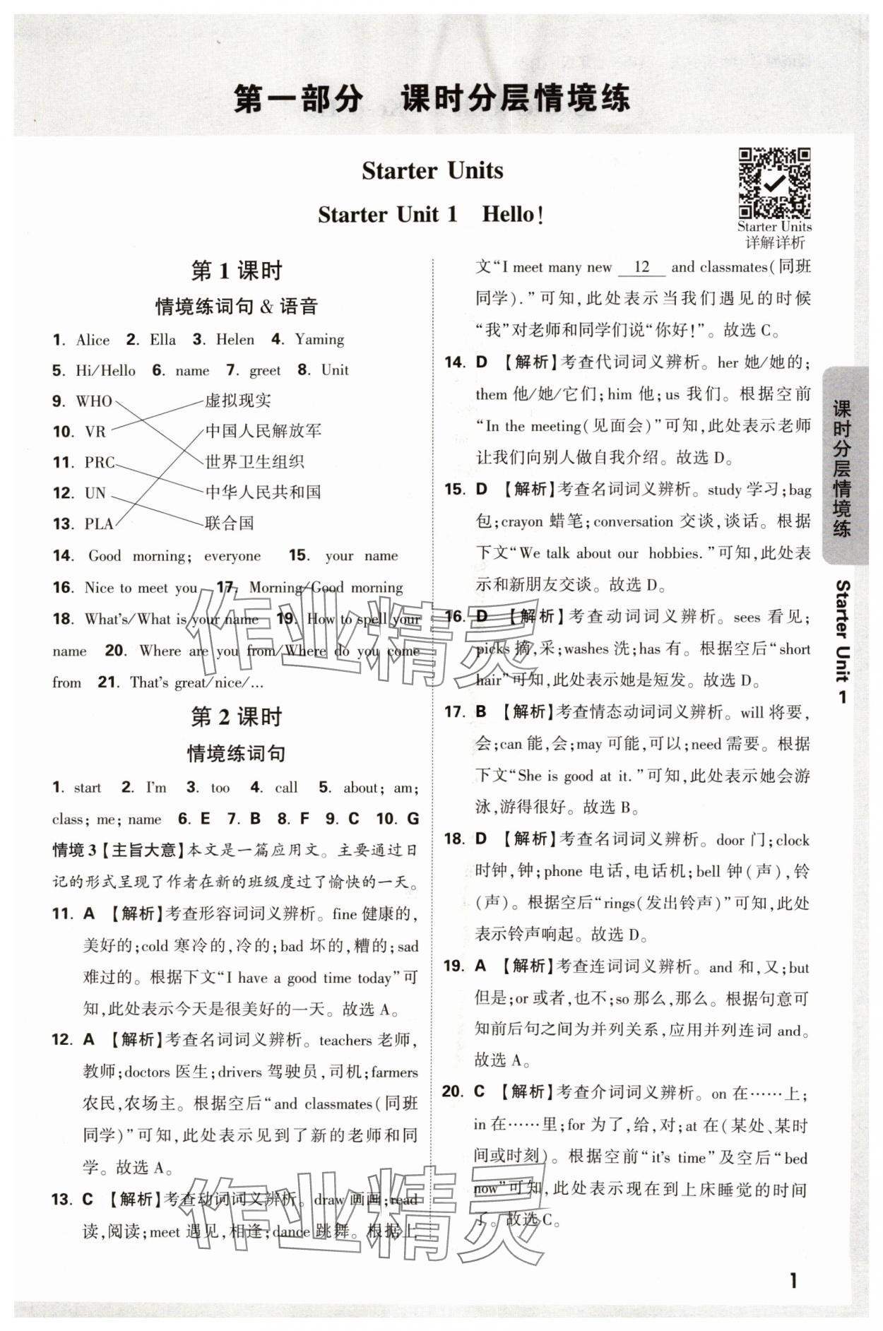 2024年萬唯中考情境題七年級英語上冊人教版 參考答案第1頁