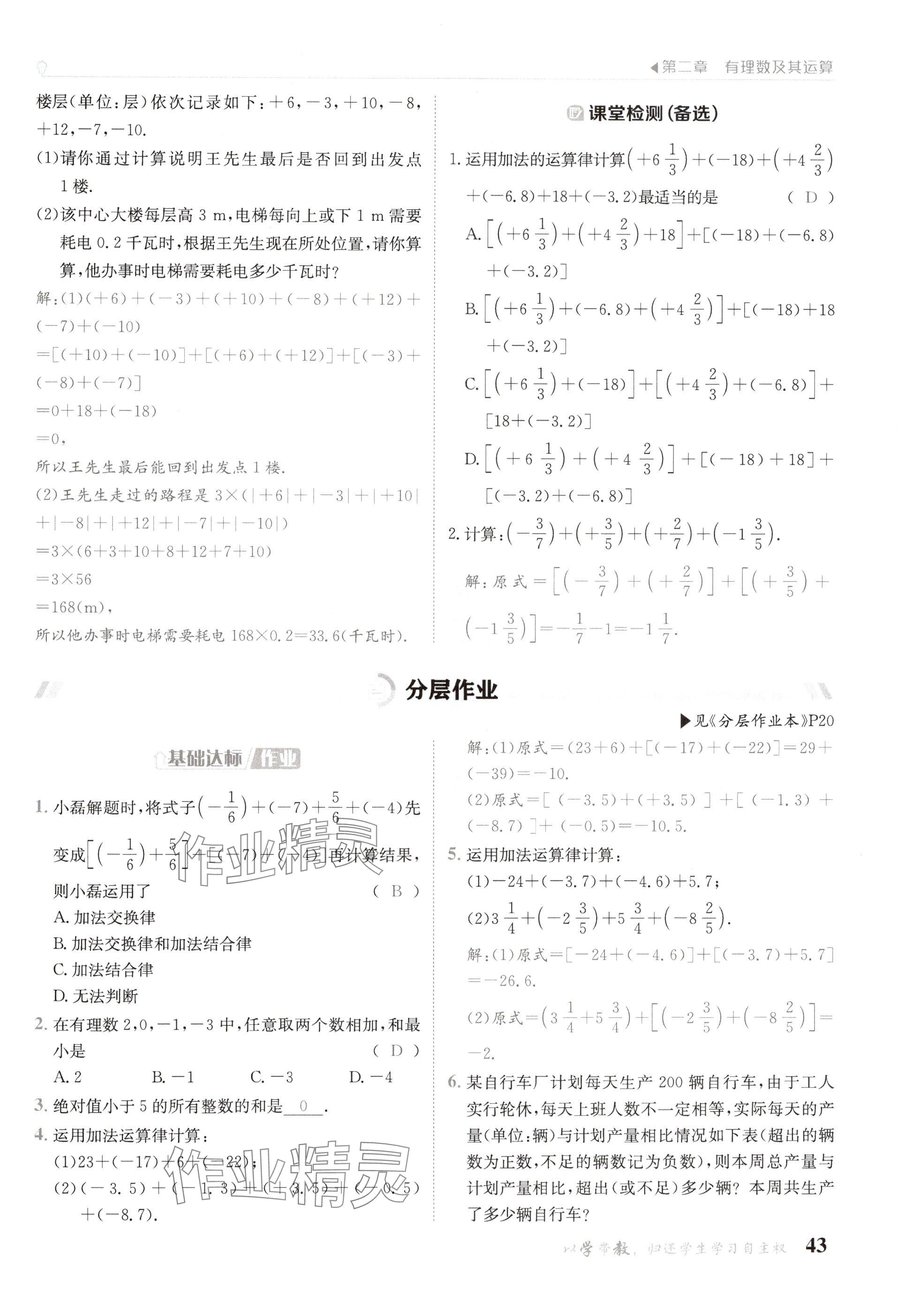 2024年金太陽導學案七年級數(shù)學上冊北師大版 參考答案第43頁