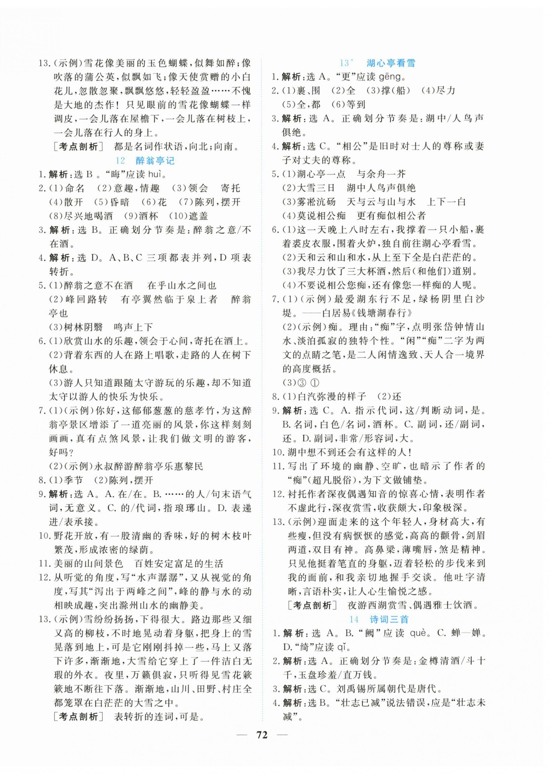 2023年新坐標(biāo)同步練習(xí)九年級(jí)語(yǔ)文上冊(cè)人教版青海專(zhuān)用 第8頁(yè)