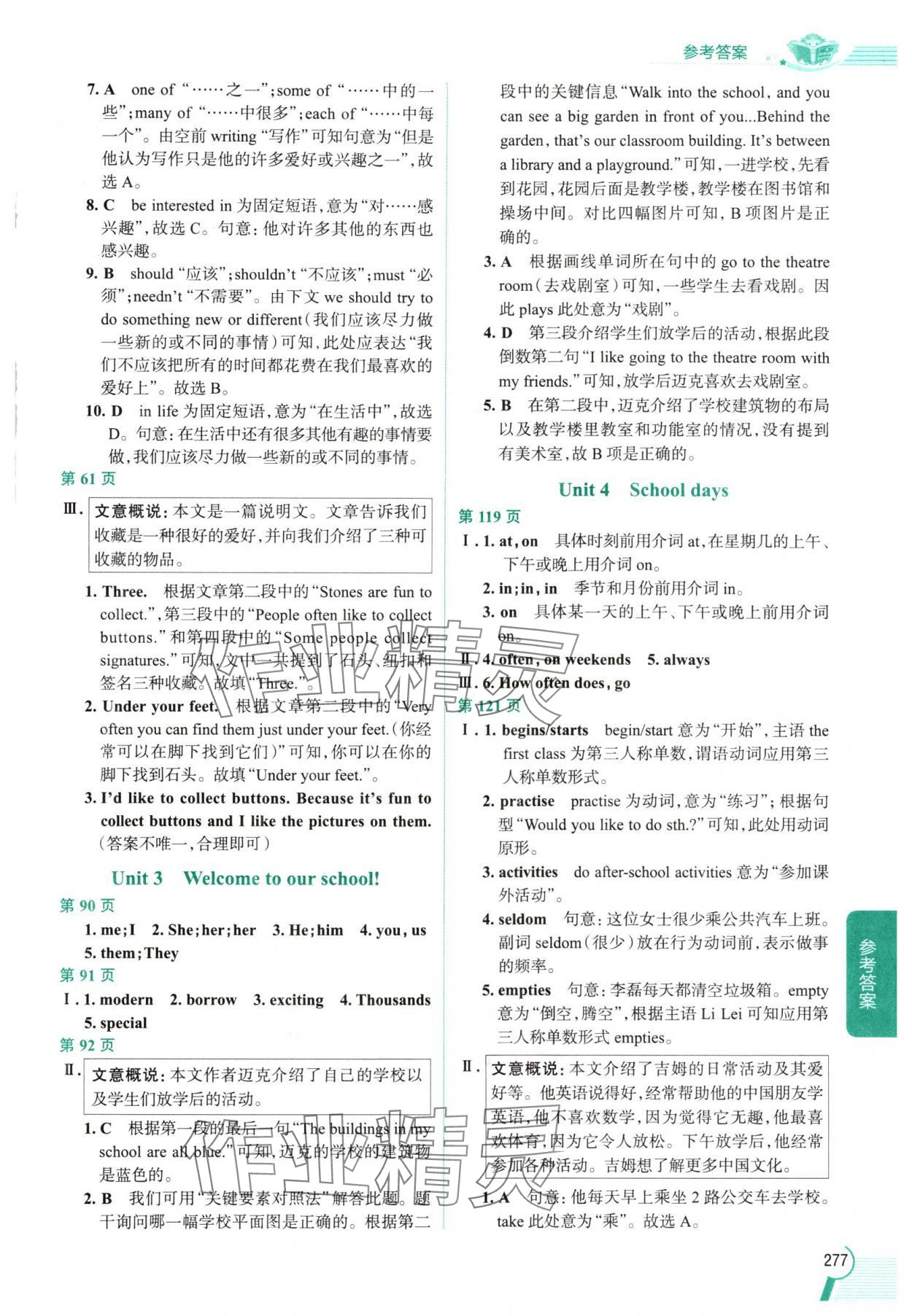 2024年教材全解七年級(jí)英語上冊(cè)譯林版 參考答案第2頁(yè)