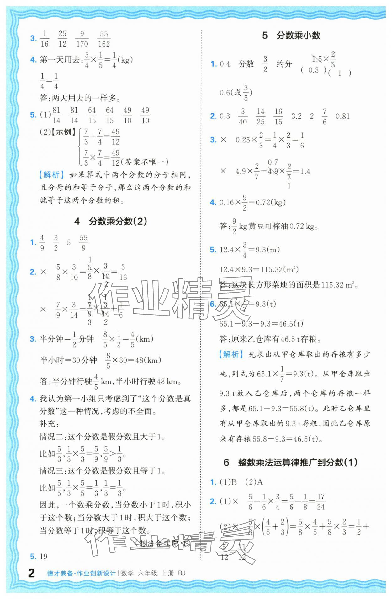 2024年王朝霞德才兼备作业创新设计六年级数学上册人教版 第2页