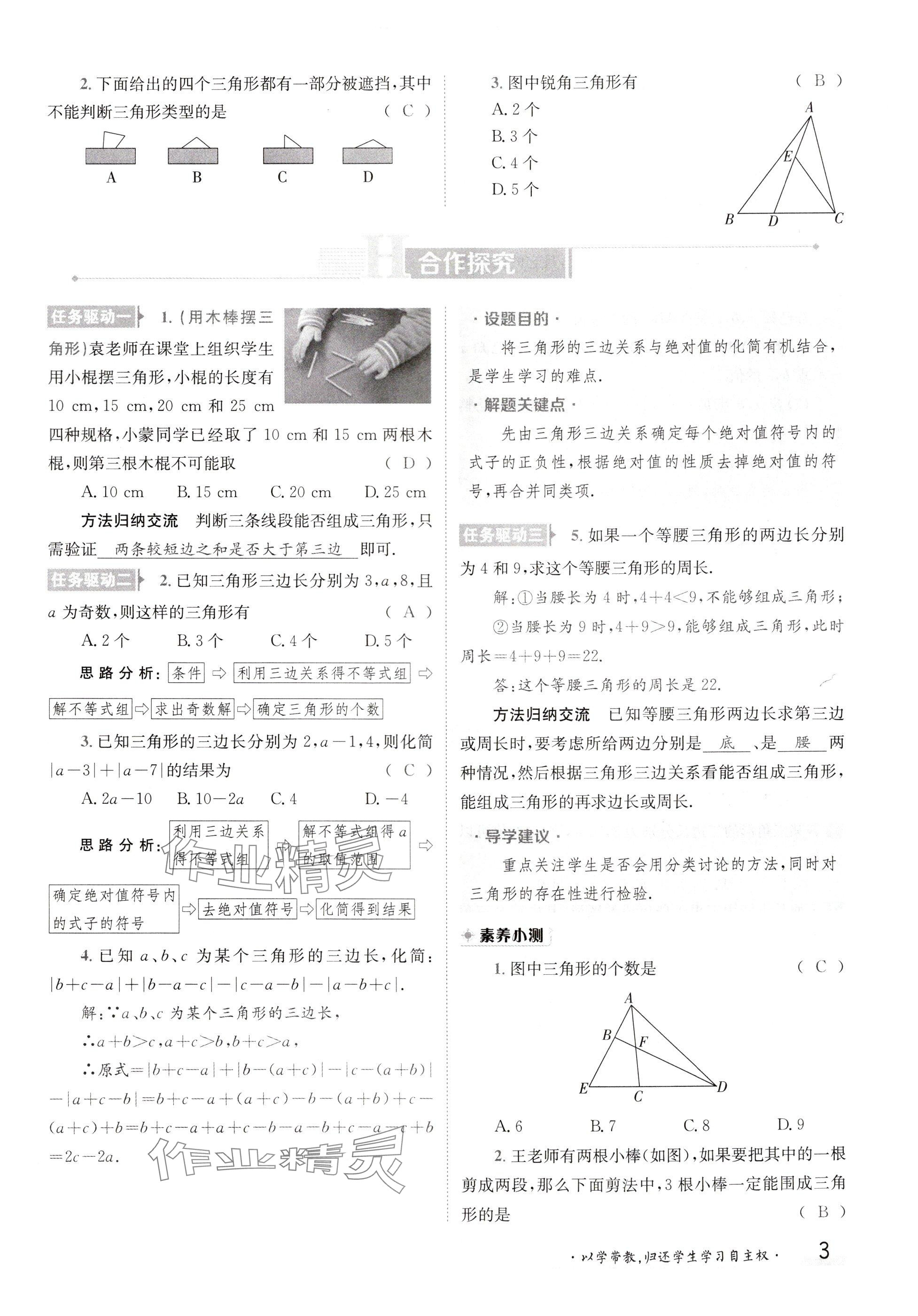 2024年金太阳导学案八年级数学上册人教版 参考答案第3页