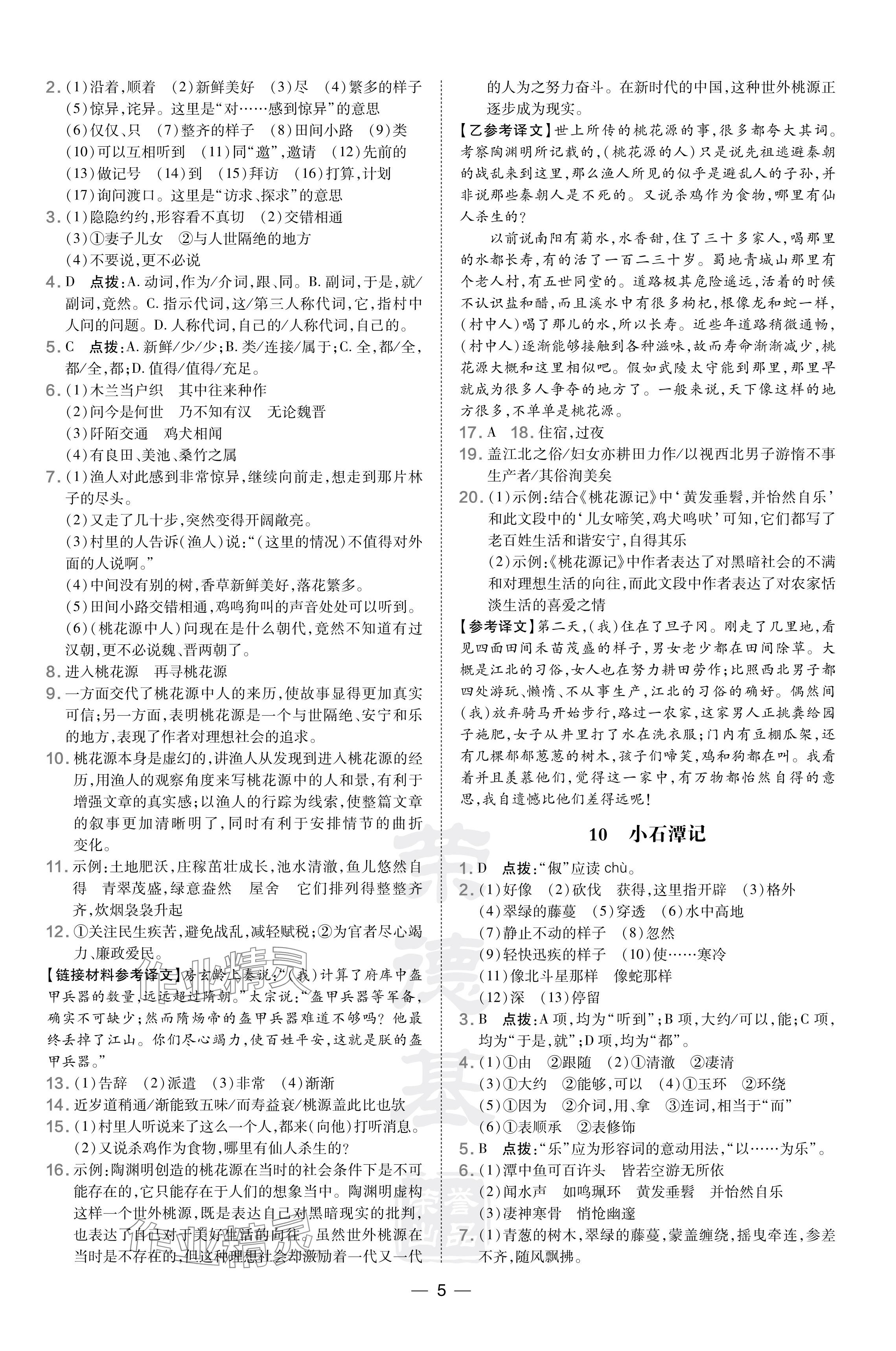 2024年點撥訓練八年級語文下冊人教版 參考答案第5頁