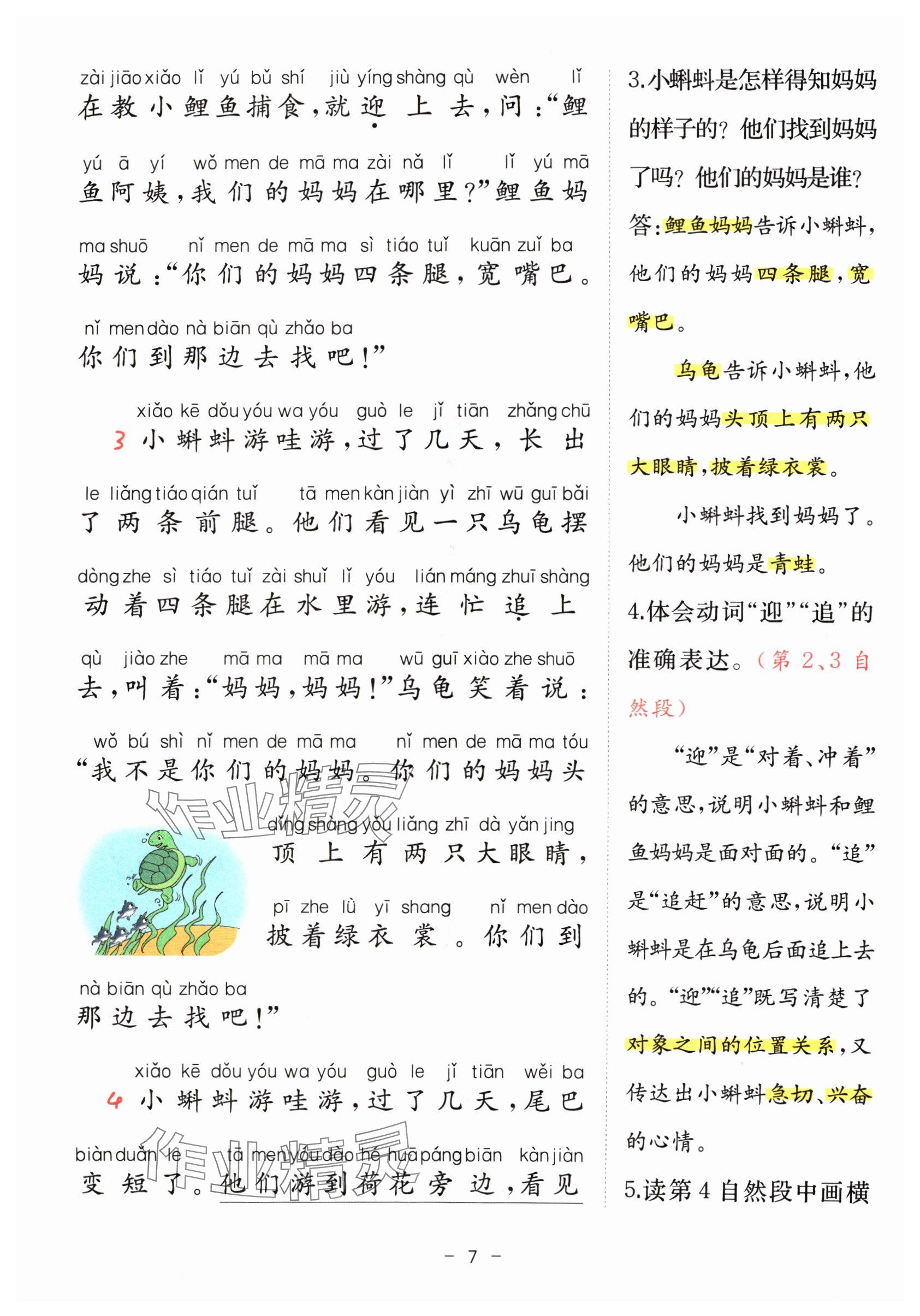 2024年教材課本二年級(jí)語(yǔ)文上冊(cè)人教版 參考答案第7頁(yè)