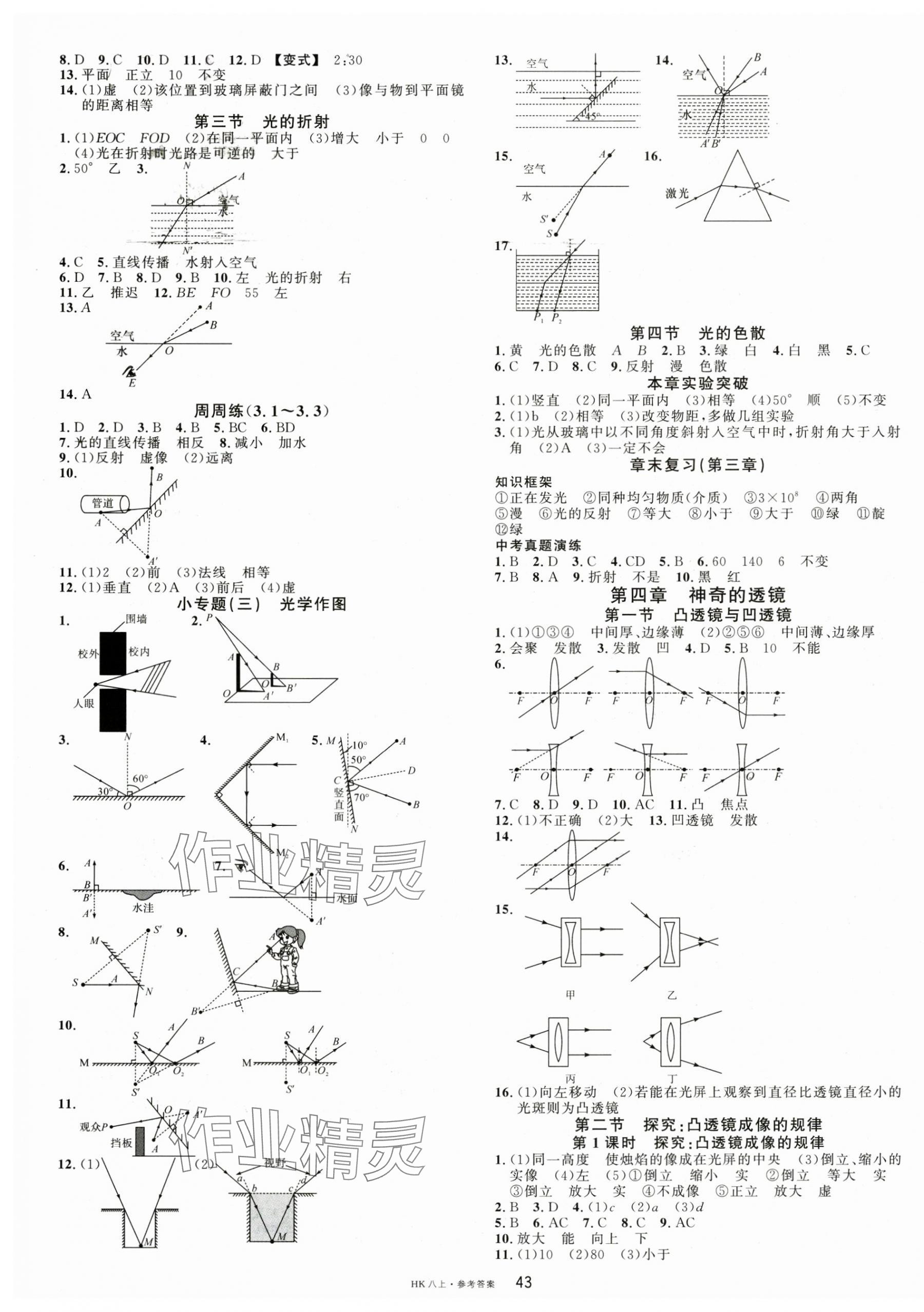 2024年名校課堂八年級(jí)物理上冊(cè)滬科版 第3頁