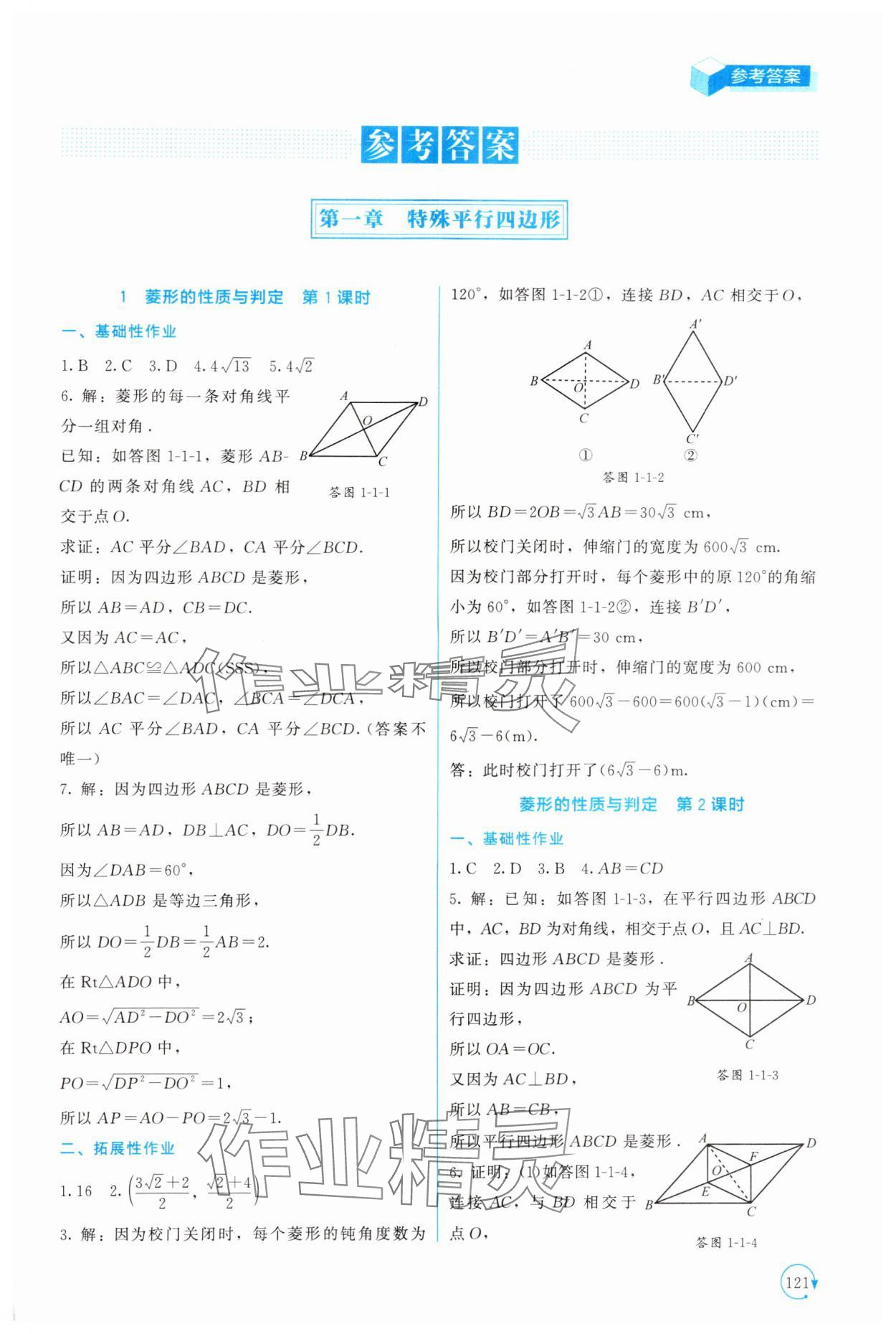 2024年新课标同步单元练习九年级数学上册北师大版深圳专版 第1页