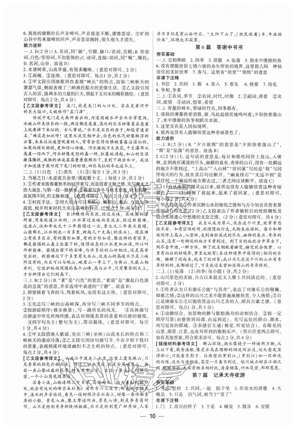 2024年中考通语文中考河南专版 参考答案第9页
