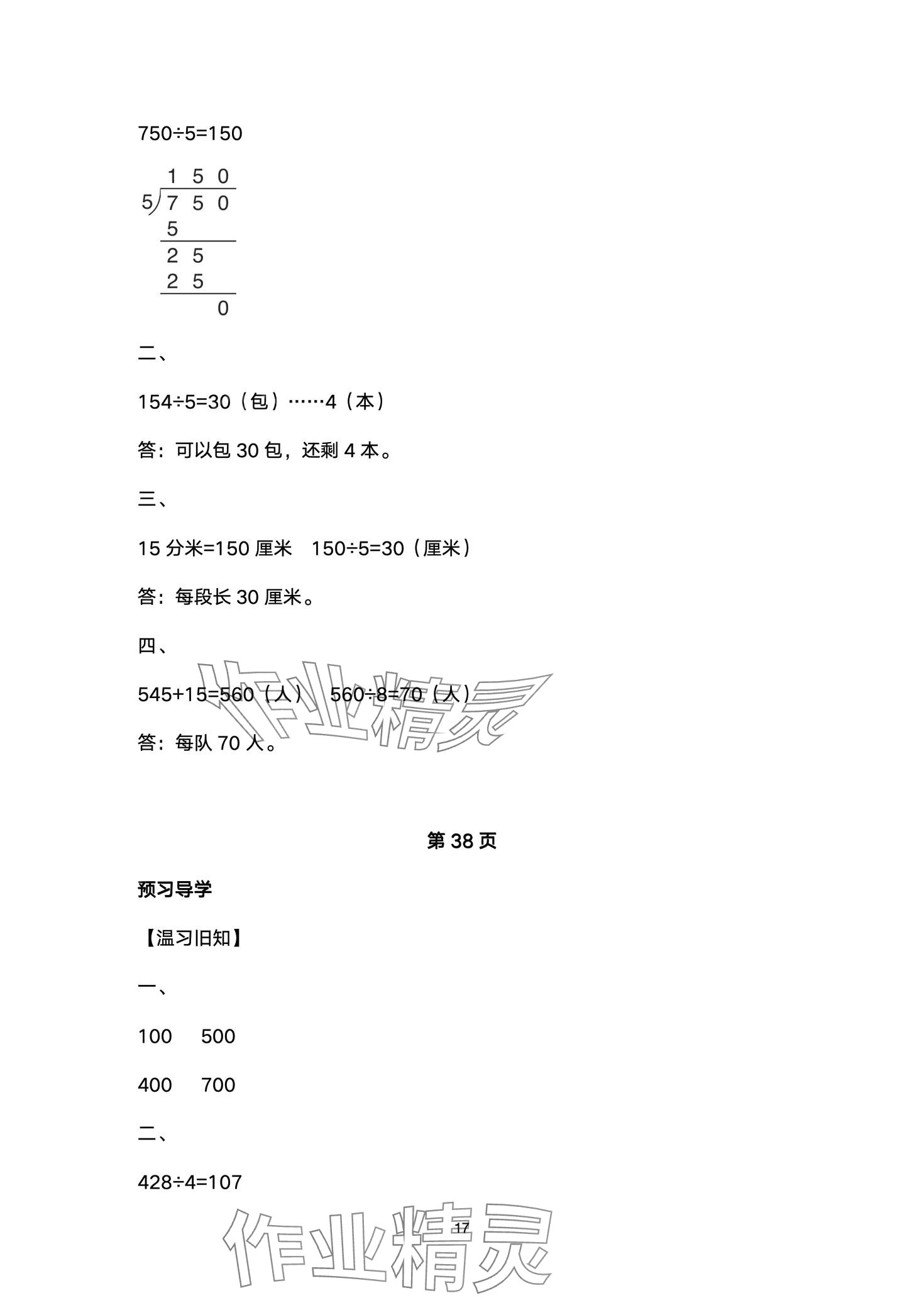 2024年金太阳导学案三年级数学下册人教版 第17页