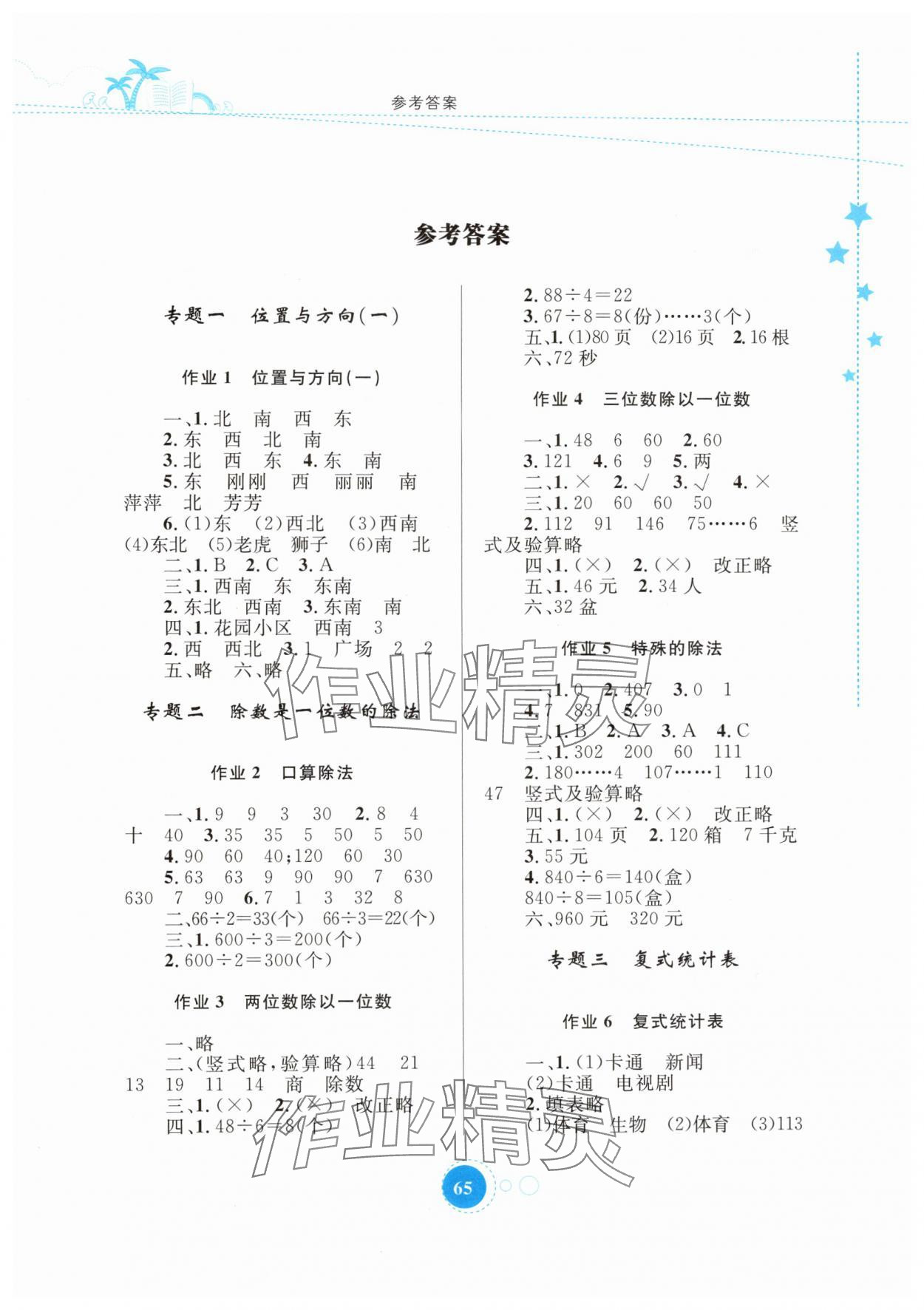 2024年暑假作業(yè)三年級(jí)數(shù)學(xué)內(nèi)蒙古教育出版社 參考答案第1頁