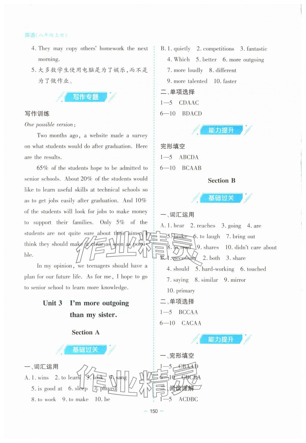 2023年新课堂学习与探究八年级英语上册人教版 第4页