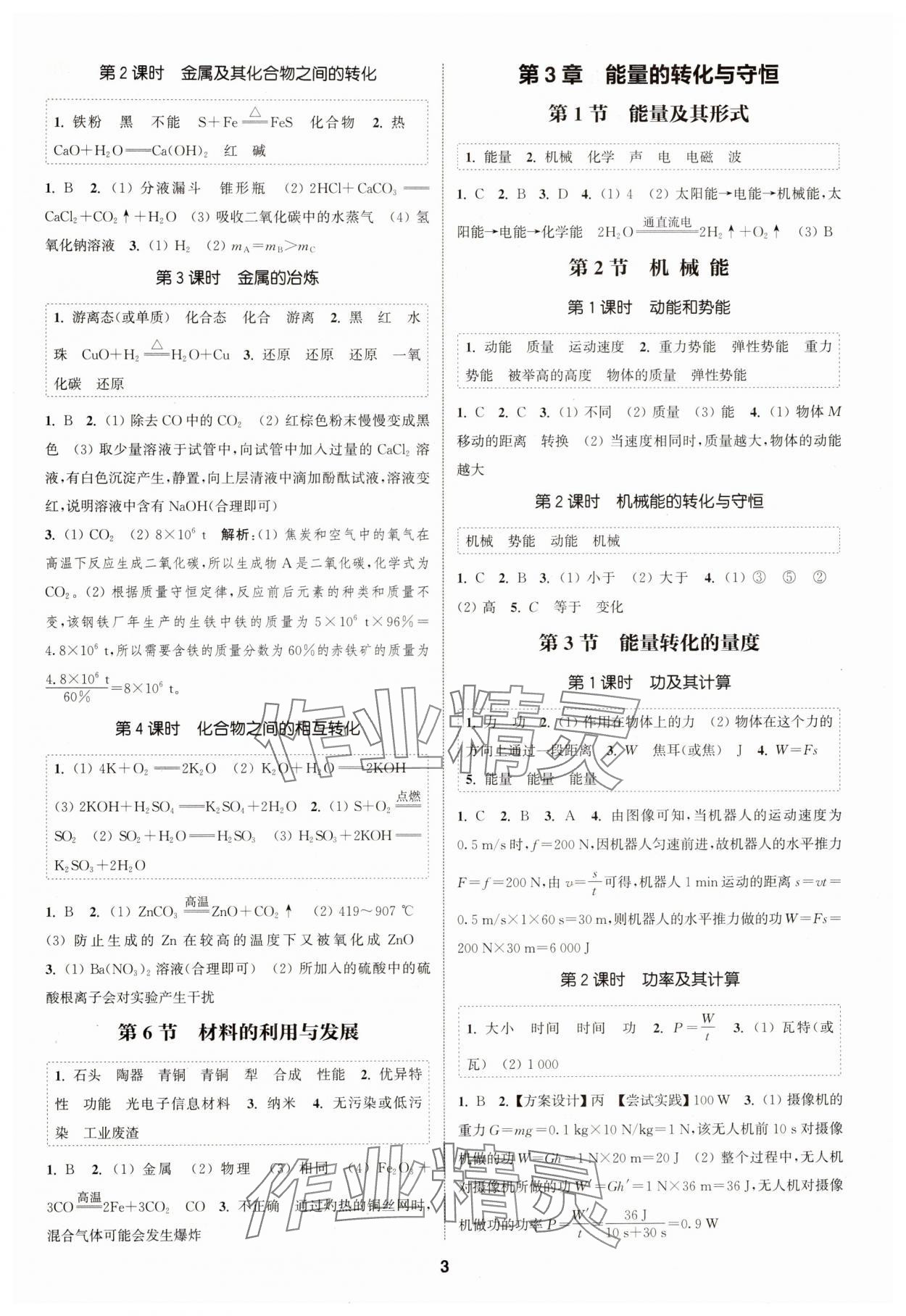 2024年通城学典课时作业本九年级科学全一册浙教版 第3页