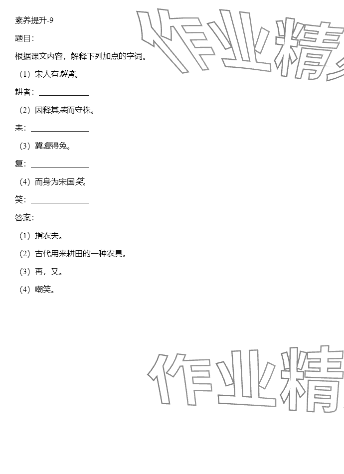 2024年同步实践评价课程基础训练三年级语文下册人教版 参考答案第38页