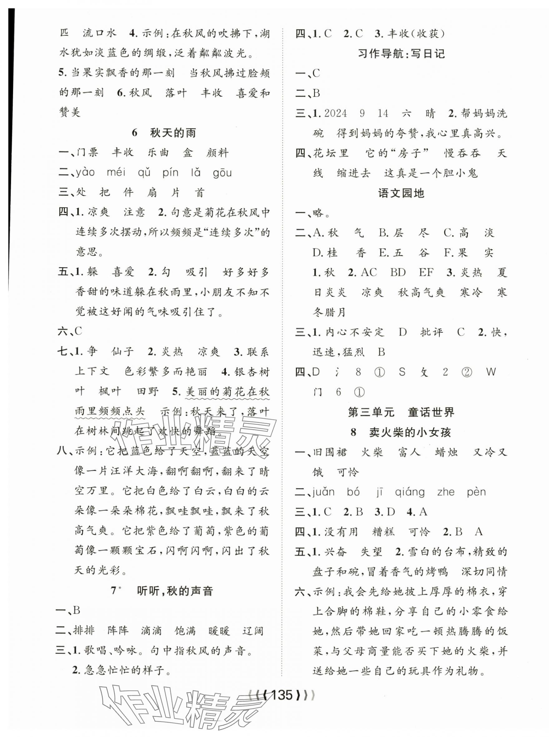 2024年優(yōu)質(zhì)課堂導(dǎo)學(xué)案三年級(jí)語(yǔ)文上冊(cè)人教版 第3頁(yè)