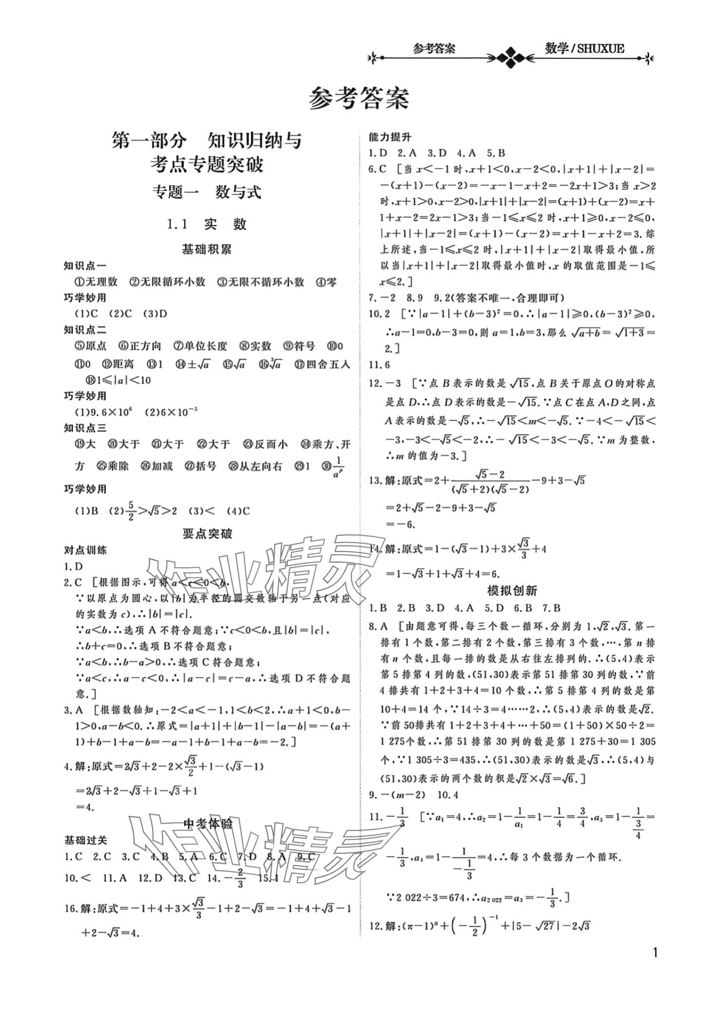 2024年中考总复习数学中考甘肃专版 第1页