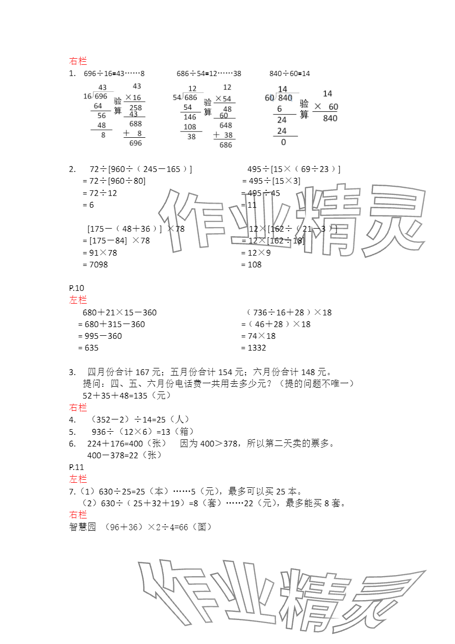 2024年寒假作業(yè)安徽少年兒童出版社四年級(jí)數(shù)學(xué)蘇教版 參考答案第4頁(yè)