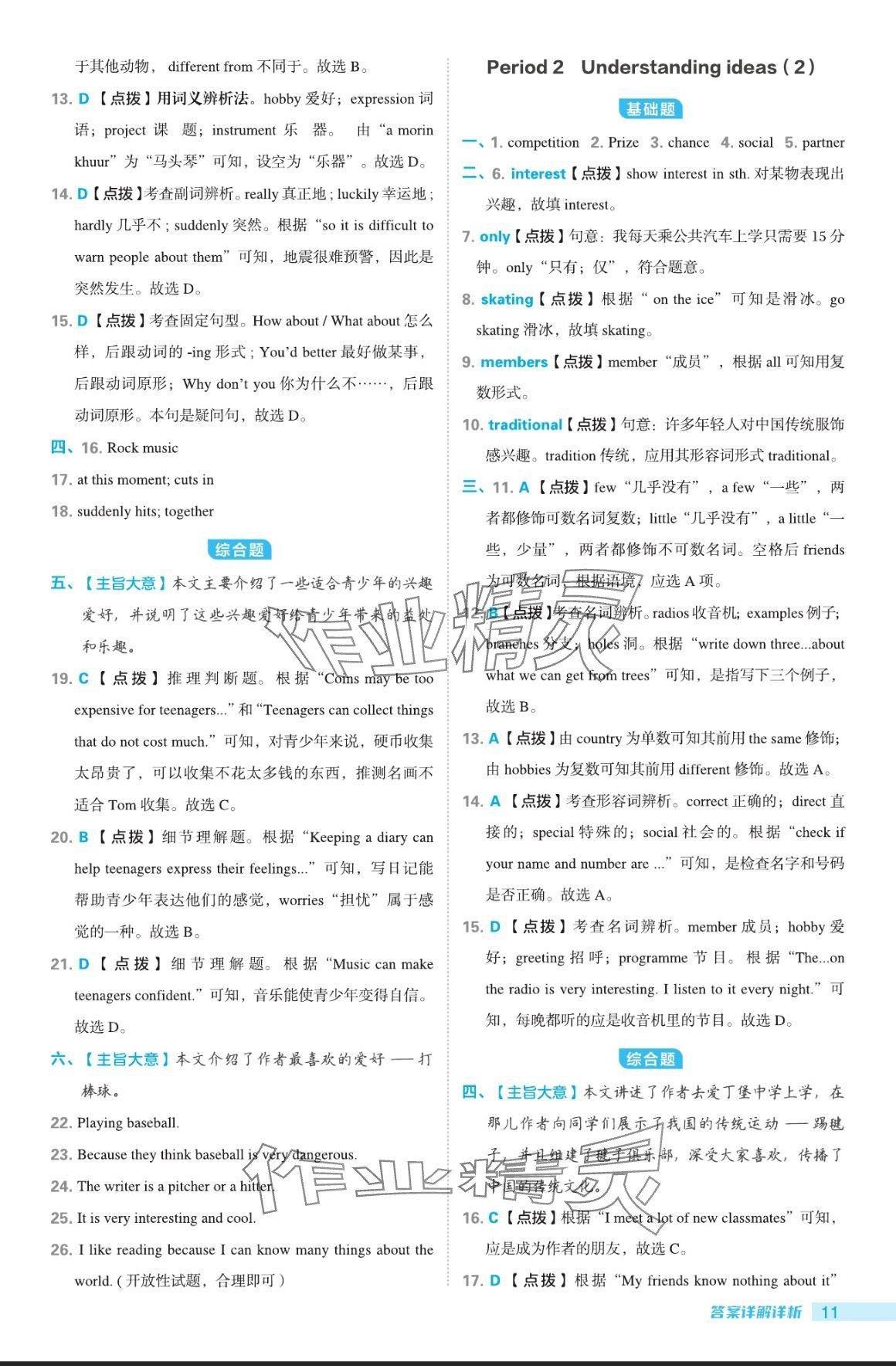 2024年综合应用创新题典中点七年级英语上册外研版 参考答案第11页