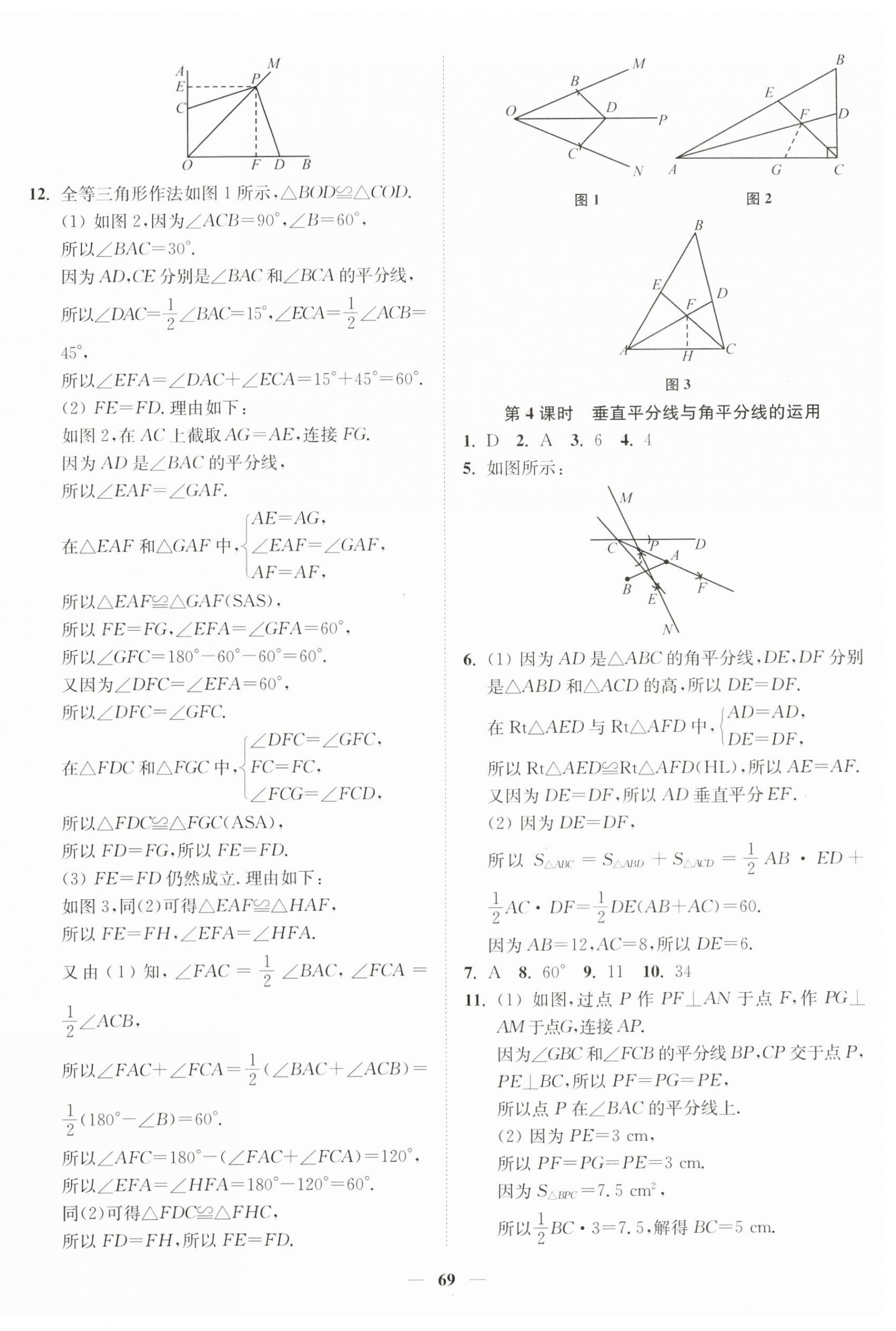 2024年南通小题课时作业本八年级数学上册苏科版 第9页