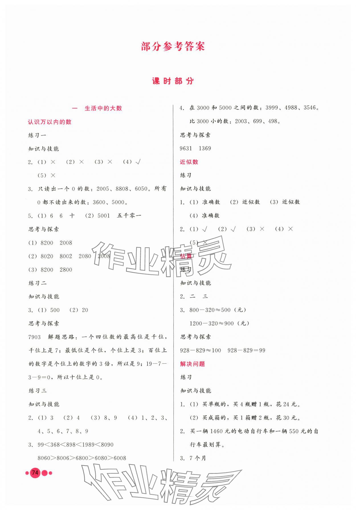 2024年基本功训练三年级数学上册冀教版 参考答案第1页