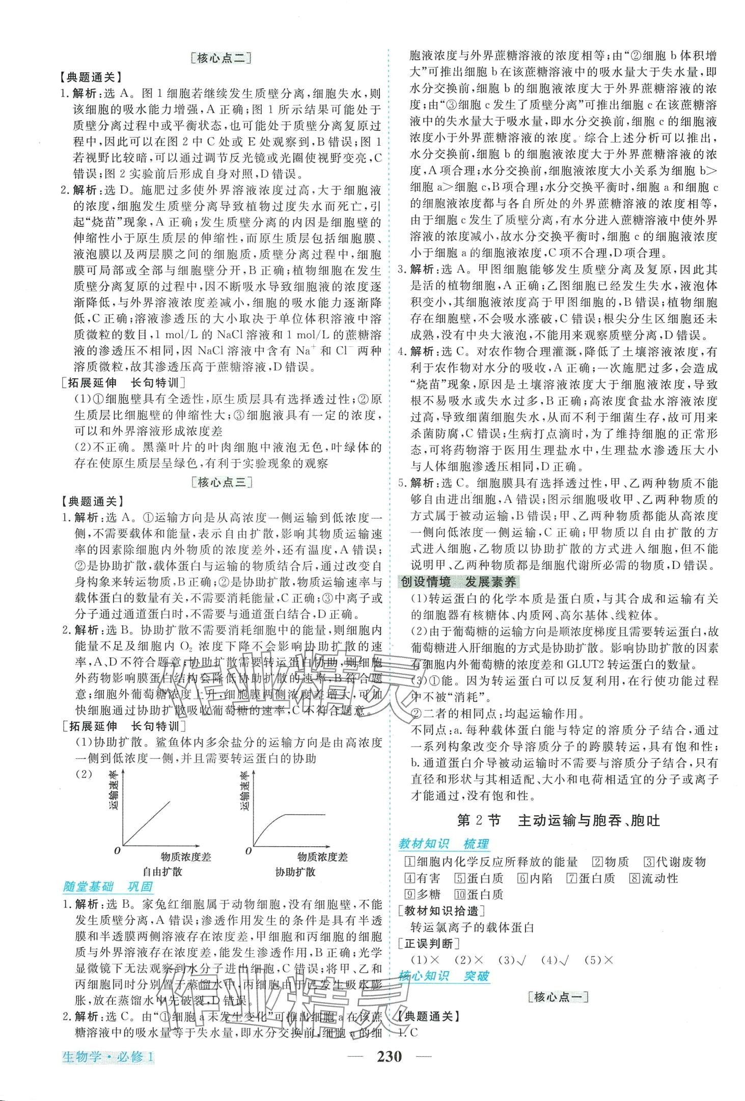 2024年新坐标同步练习高中生物必修1人教版青海专版 第10页