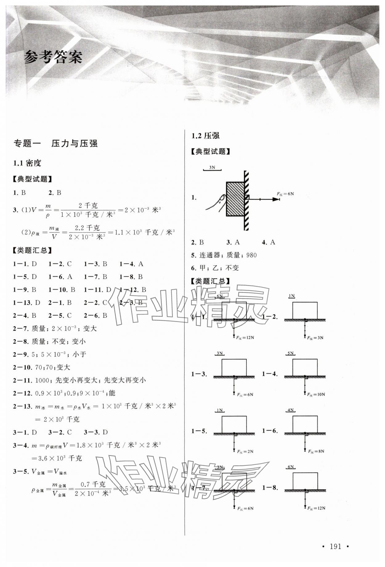 2024年上海中考一模卷兩年分類匯編物理 第1頁(yè)