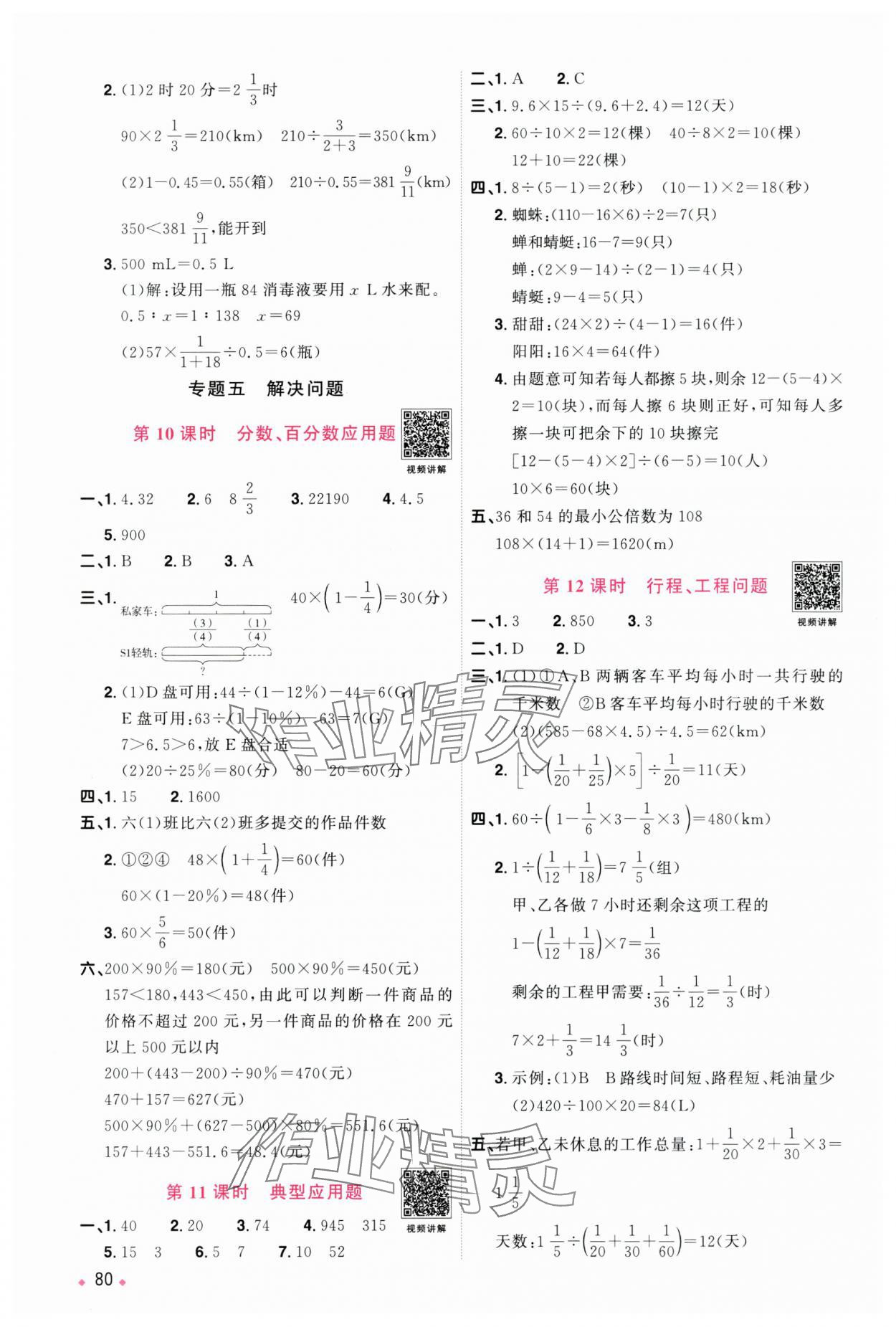 2024年陽光同學小學畢業(yè)升學系統(tǒng)總復習六年級數(shù)學浙江專版 參考答案第4頁