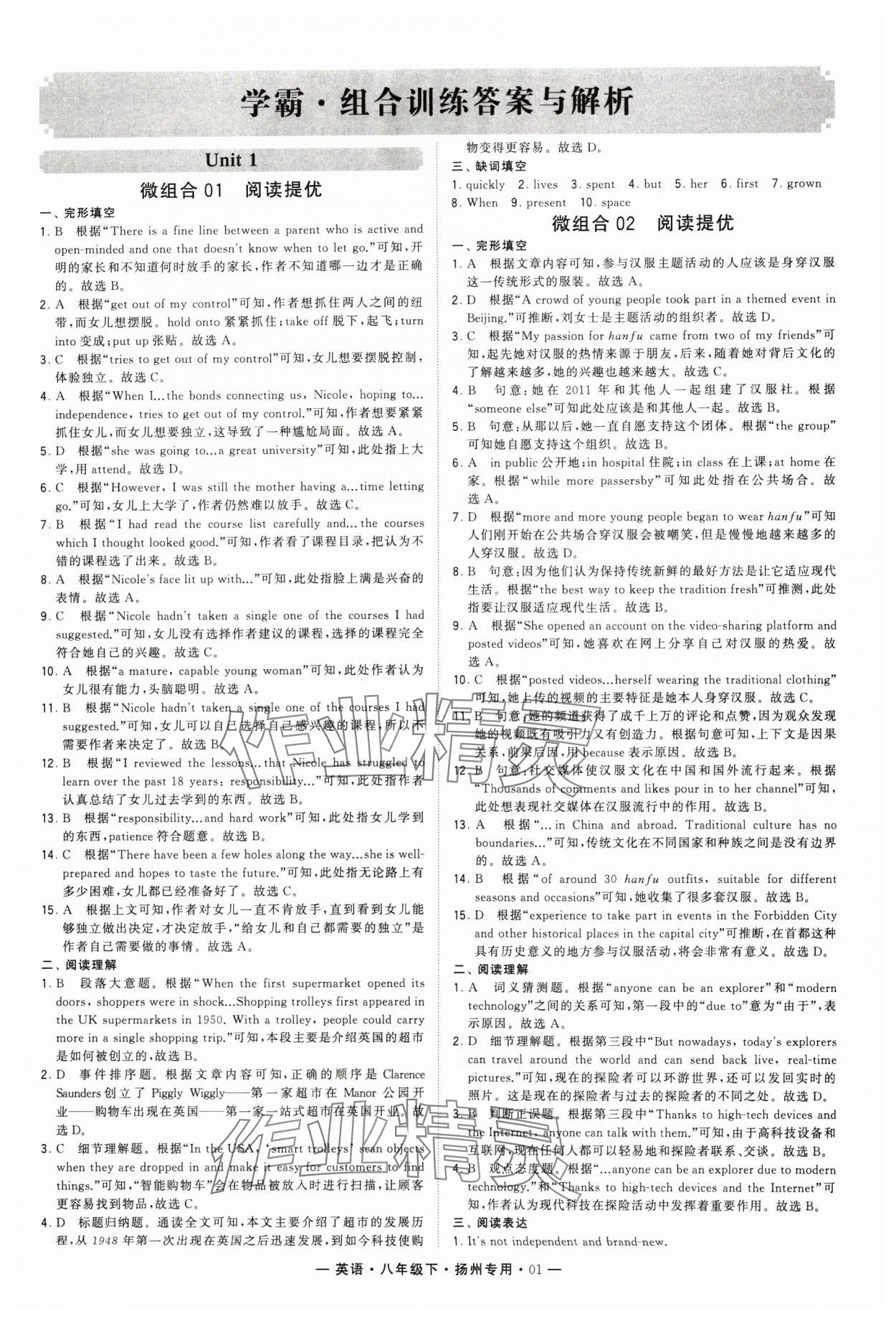 2024年經(jīng)綸學典學霸八年級英語下冊譯林版揚州專版 參考答案第1頁