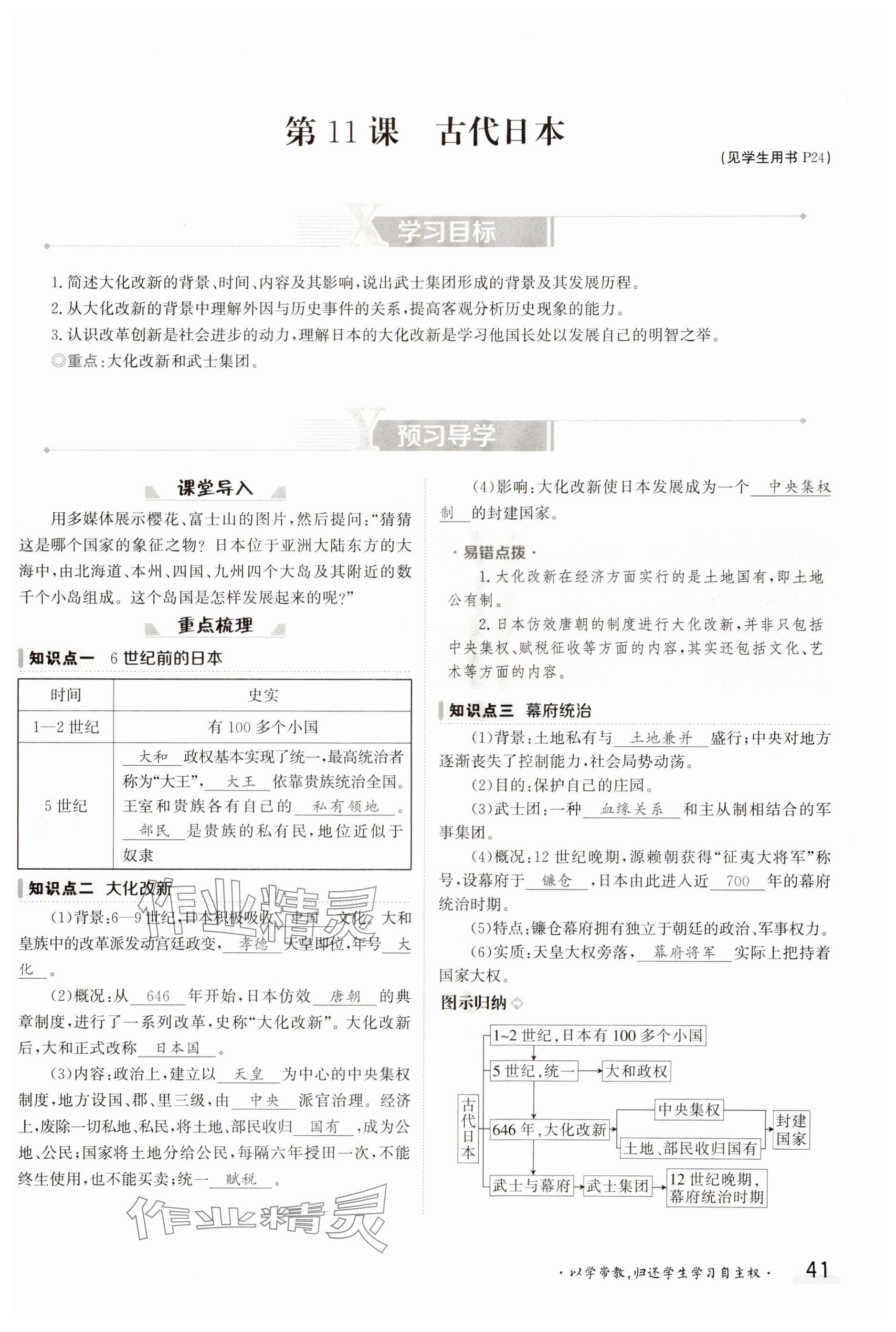 2023年金太陽導學案九年級歷史全一冊人教版 參考答案第41頁