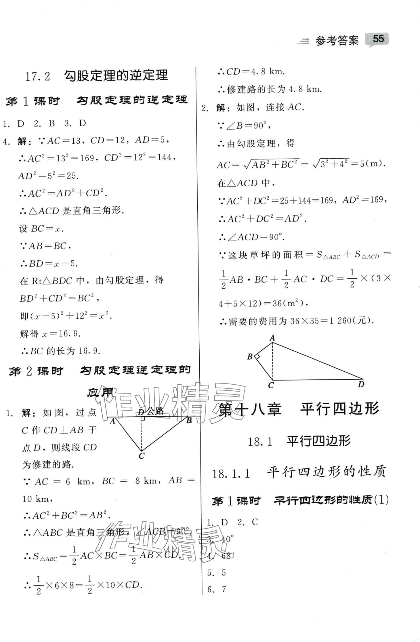 2024年紅對勾45分鐘作業(yè)與單元評估八年級數(shù)學(xué)下冊人教版 參考答案第3頁