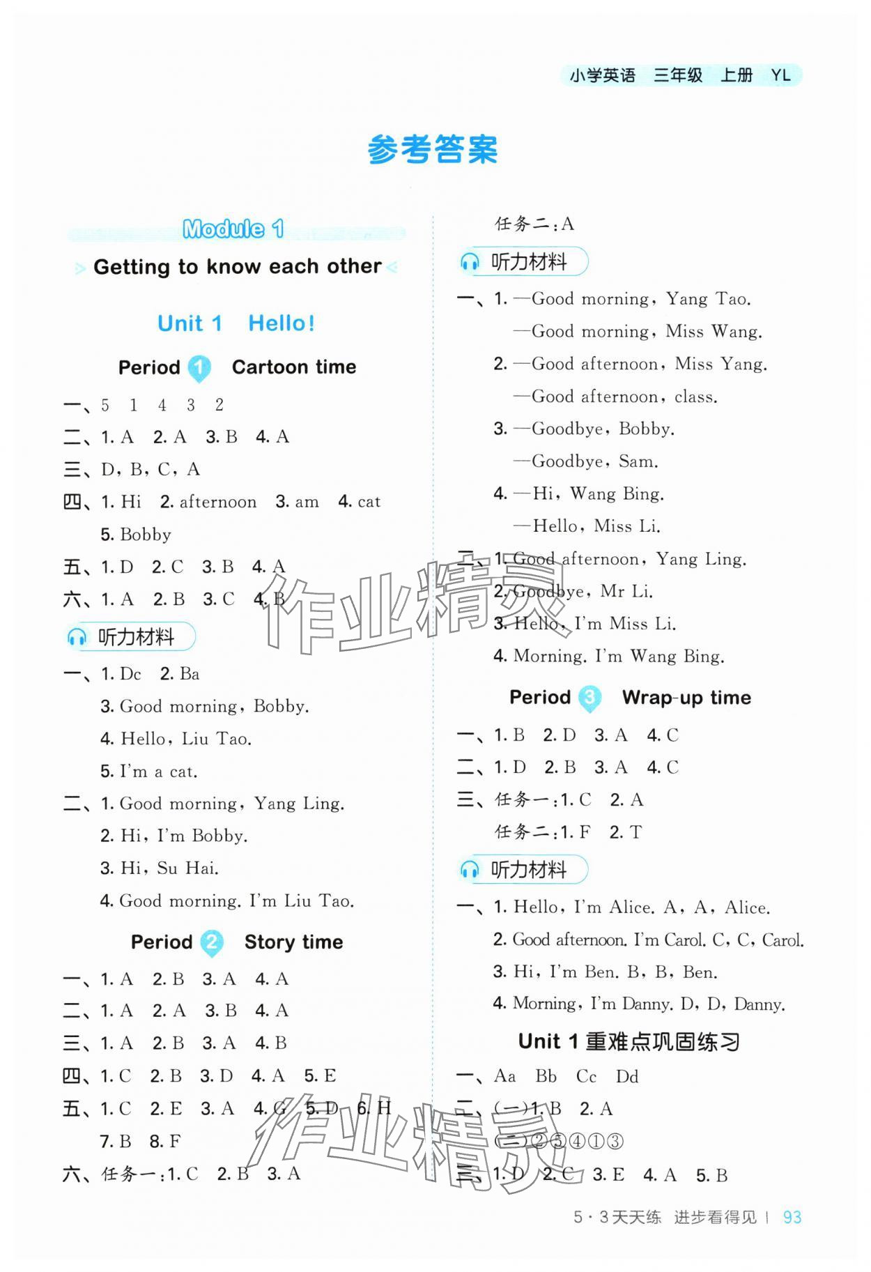 2024年53天天練三年級(jí)英語(yǔ)上冊(cè)譯林版 參考答案第1頁(yè)