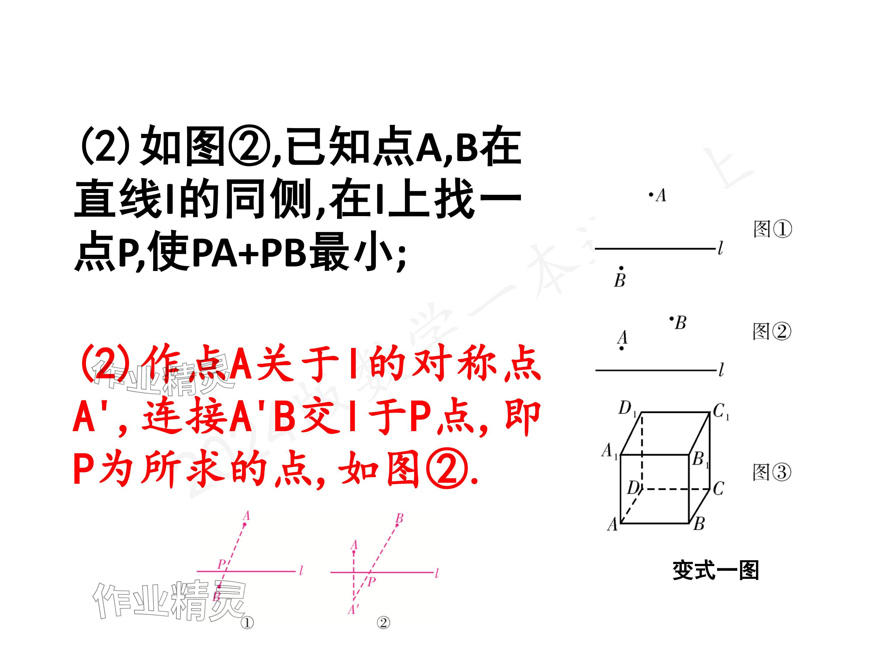 2024年一本通武汉出版社八年级数学上册北师大版核心板 参考答案第25页