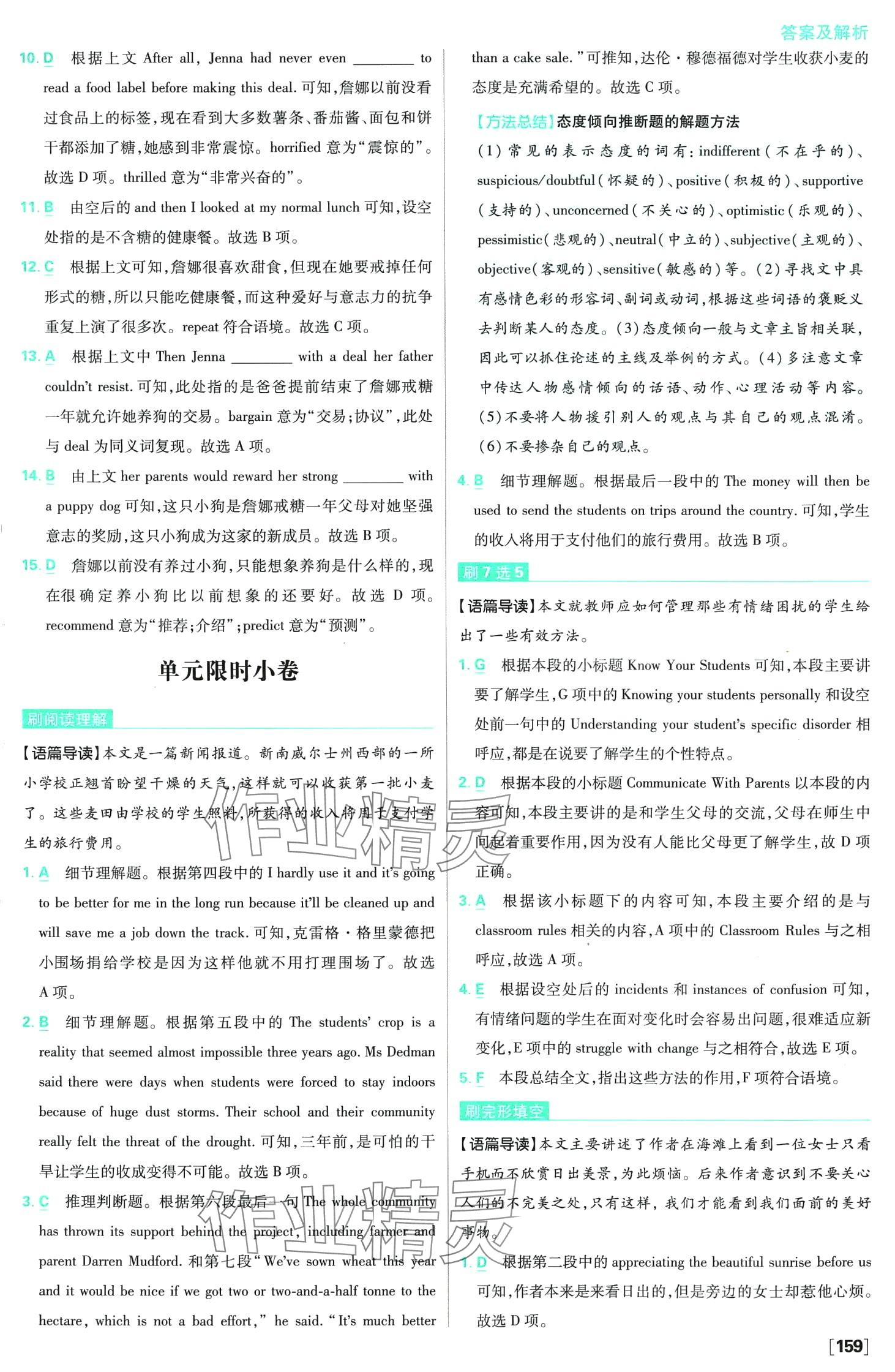 2024年高中必刷题高二英语下册人教版（选择性必修第三册、第四册合订本） 第14页