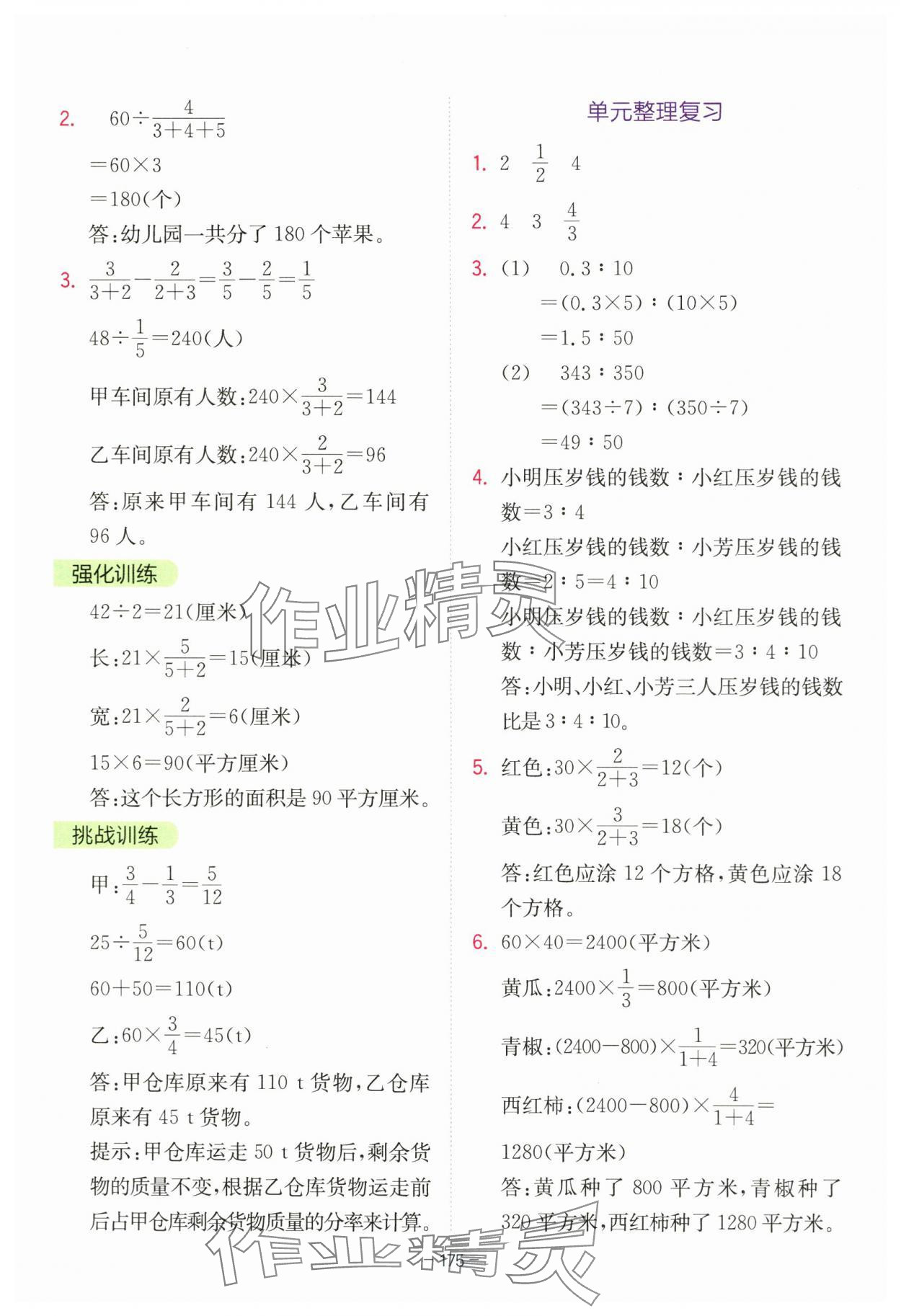 2023年全易通六年級(jí)數(shù)學(xué)上冊(cè)青島版 參考答案第8頁(yè)