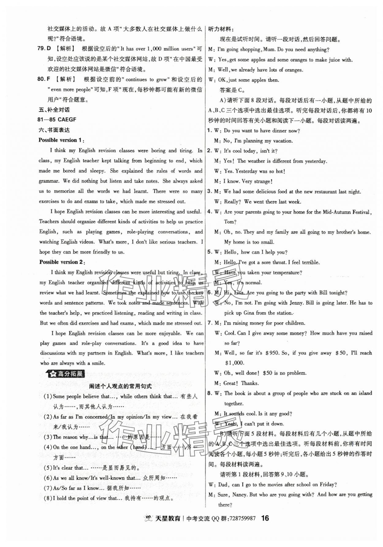 2024年金考卷江西中考45套汇编英语 第16页