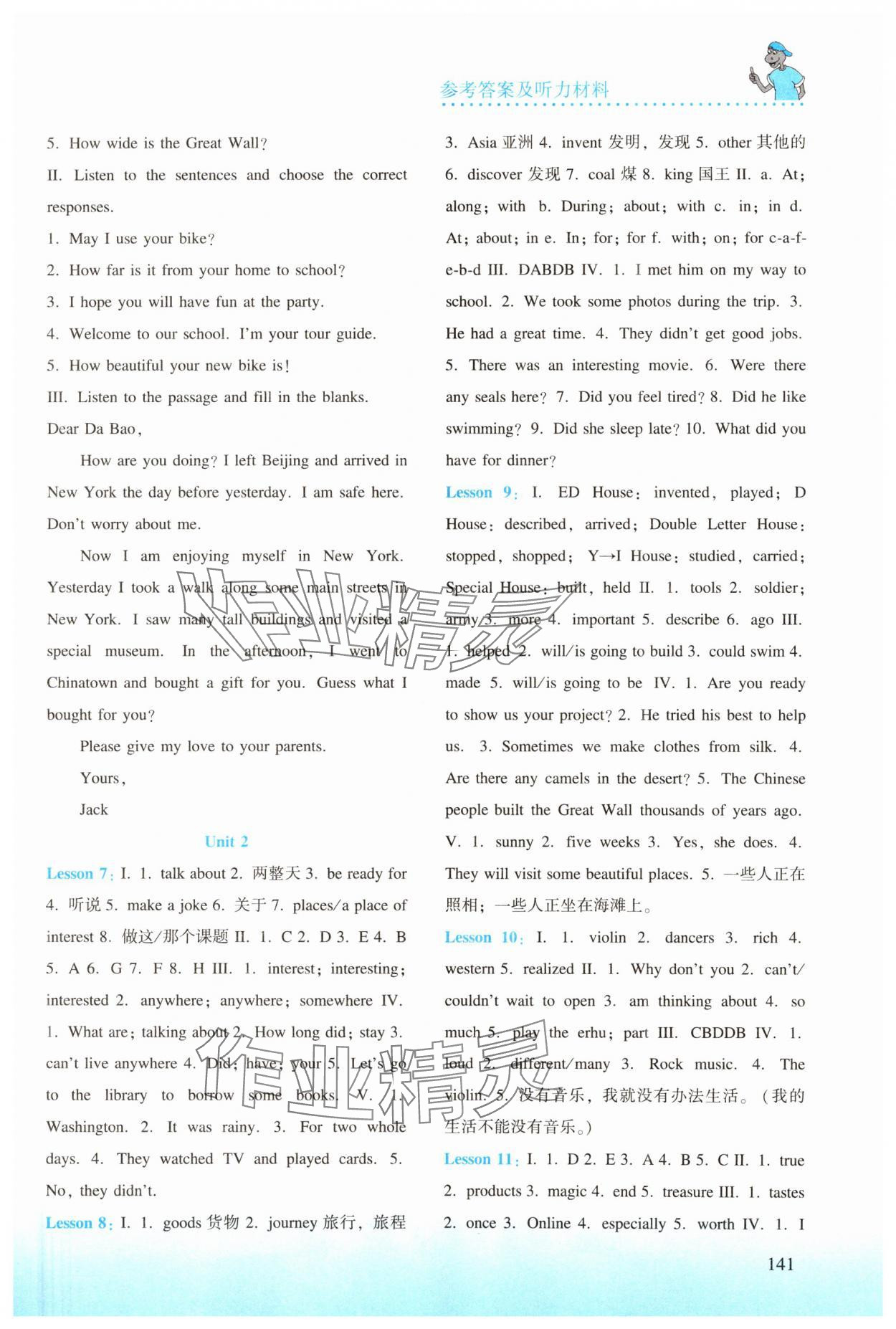 2024年同步練習(xí)冊(cè)陜西科學(xué)技術(shù)出版社七年級(jí)英語(yǔ)下冊(cè)冀教版 第2頁(yè)