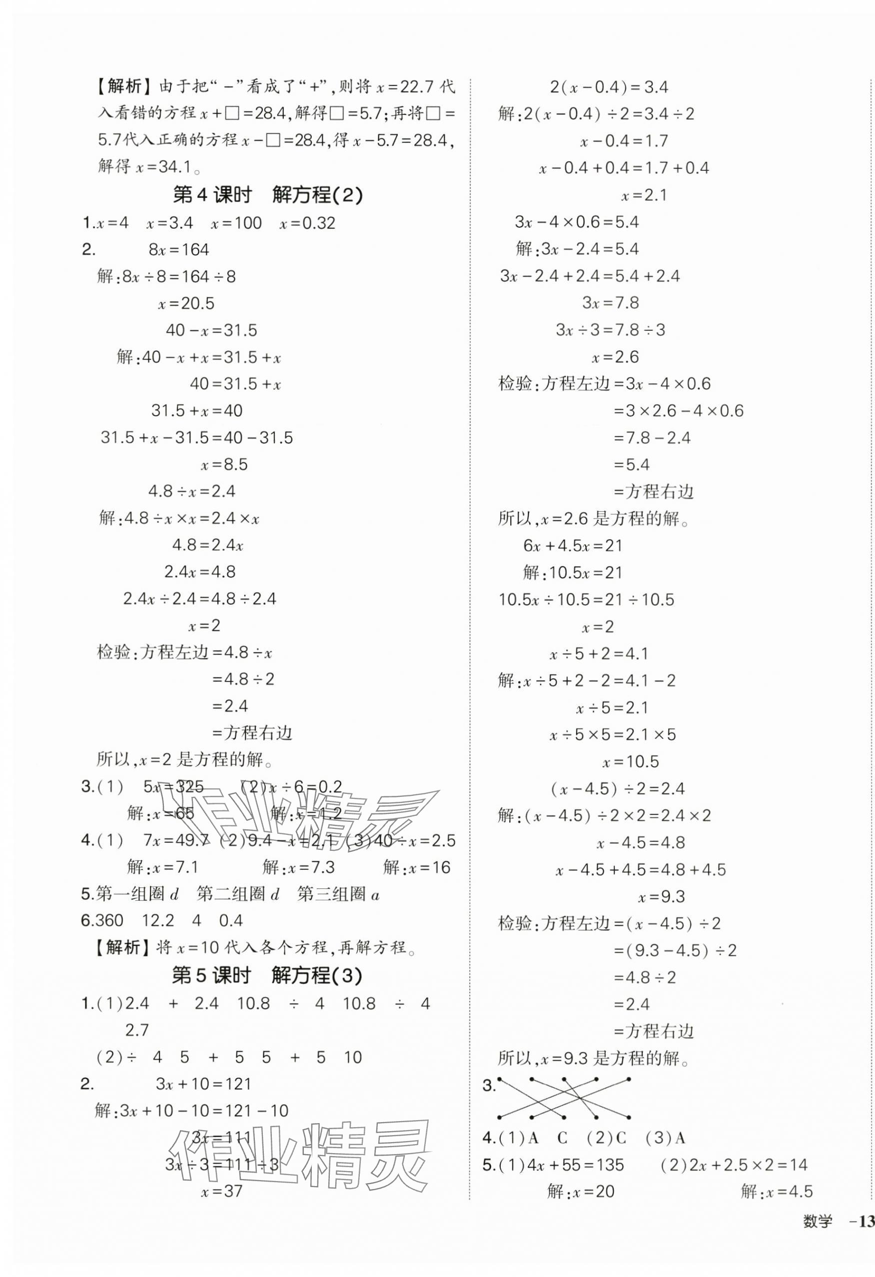 2024年状元成才路创优作业100分五年级数学上册人教版浙江专版 第11页