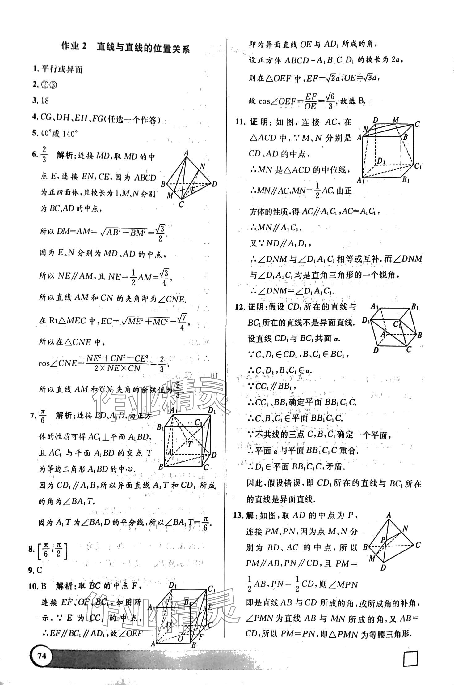 2024年钟书金牌寒假作业导与练高二数学 第2页