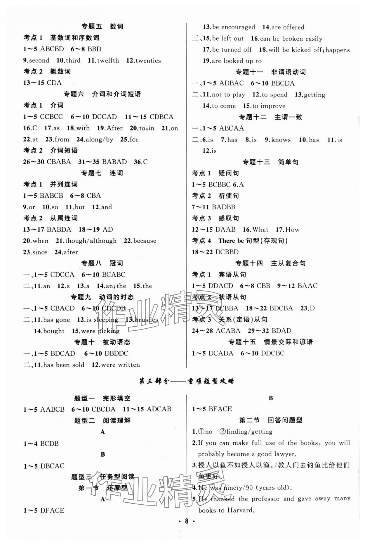 2024年黃岡金牌之路中考精英總復(fù)習(xí)英語湖北專版 第8頁