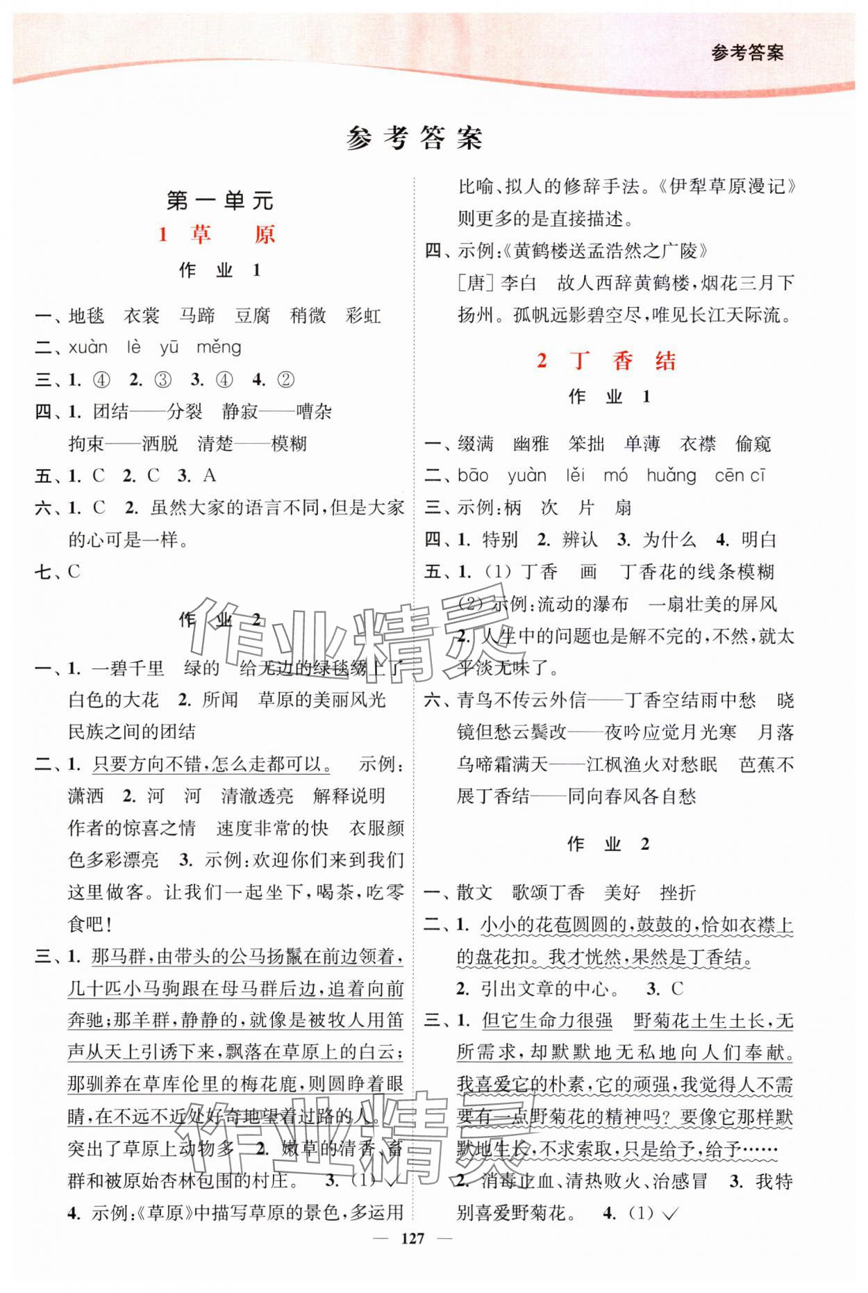 2023年南通小题课时作业本六年级语文上册人教版 第1页