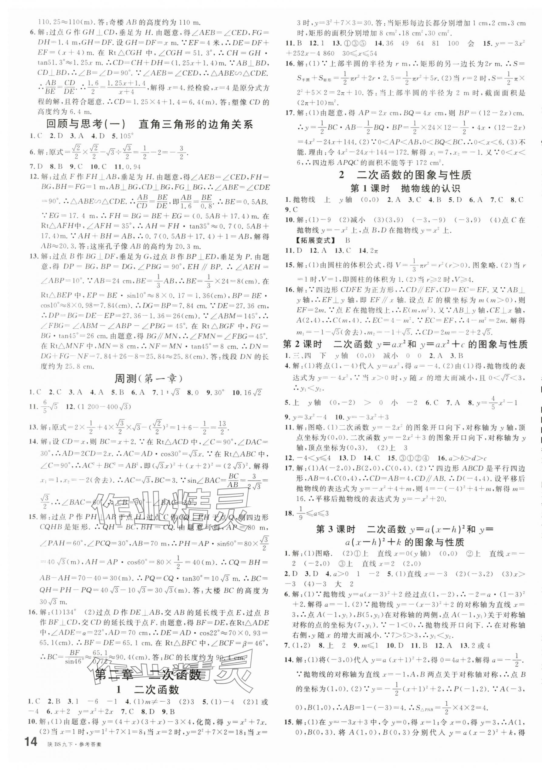 2025年名校课堂九年级数学下册北师大版陕西专版 第3页