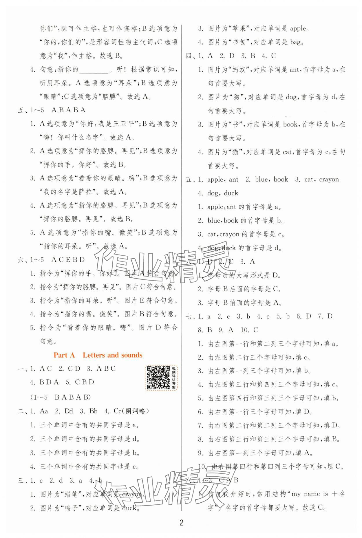 2024年實(shí)驗(yàn)班提優(yōu)訓(xùn)練三年級(jí)英語上冊(cè)人教版 第2頁