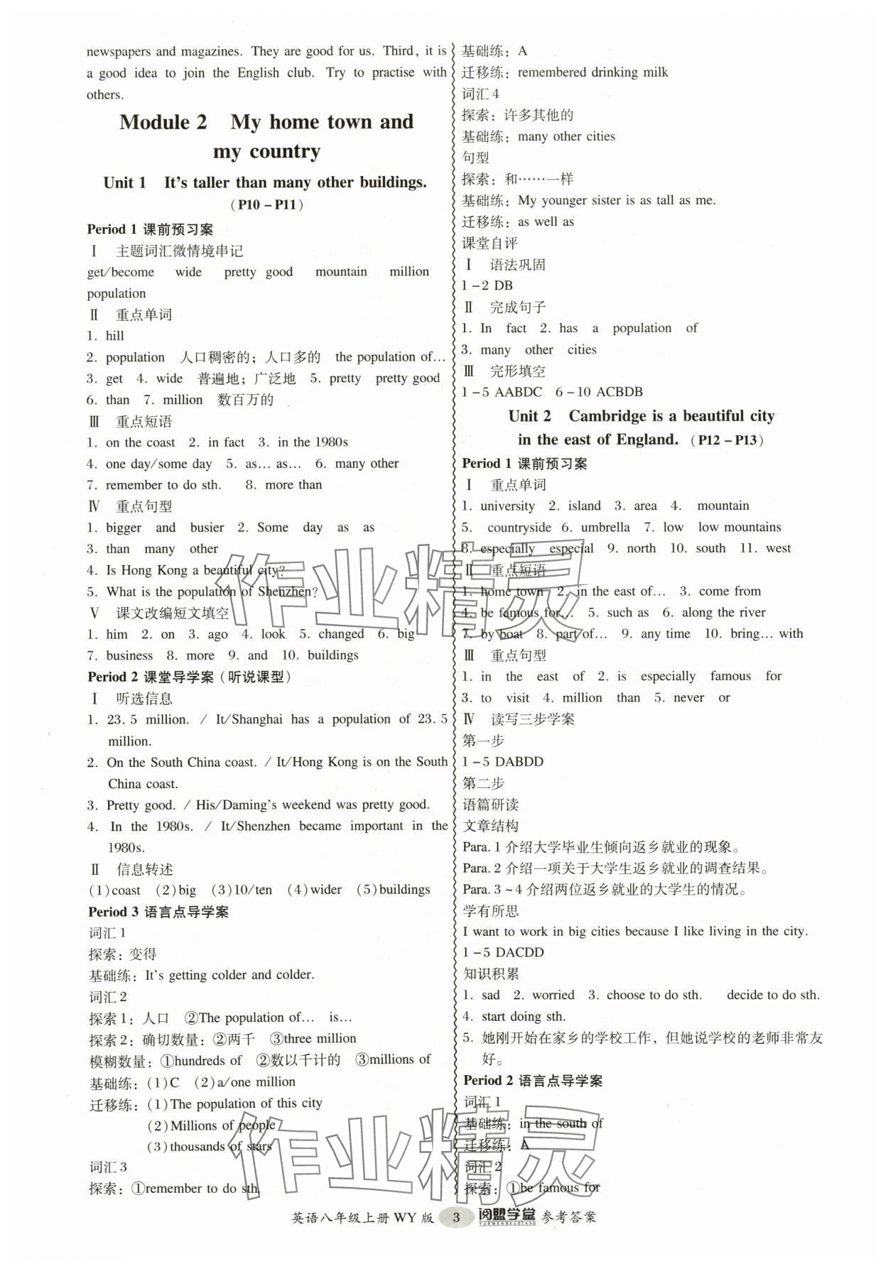 2024年分层导学案八年级英语上册外研版 参考答案第3页