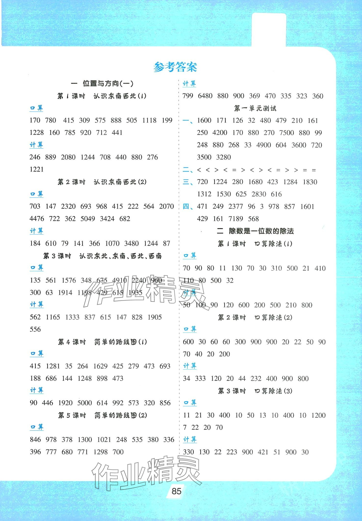 2024年小学生数学优化速算训练卡三年级人教版 第1页