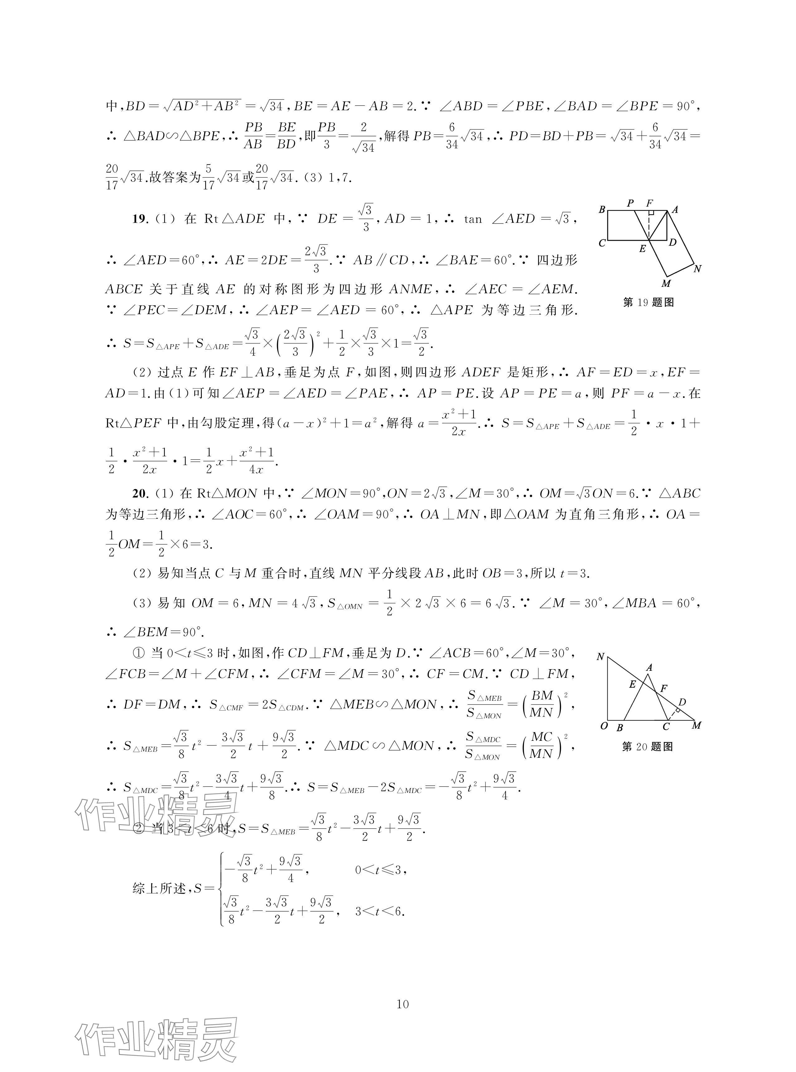 2024年中考检测单元与模拟数学 参考答案第10页