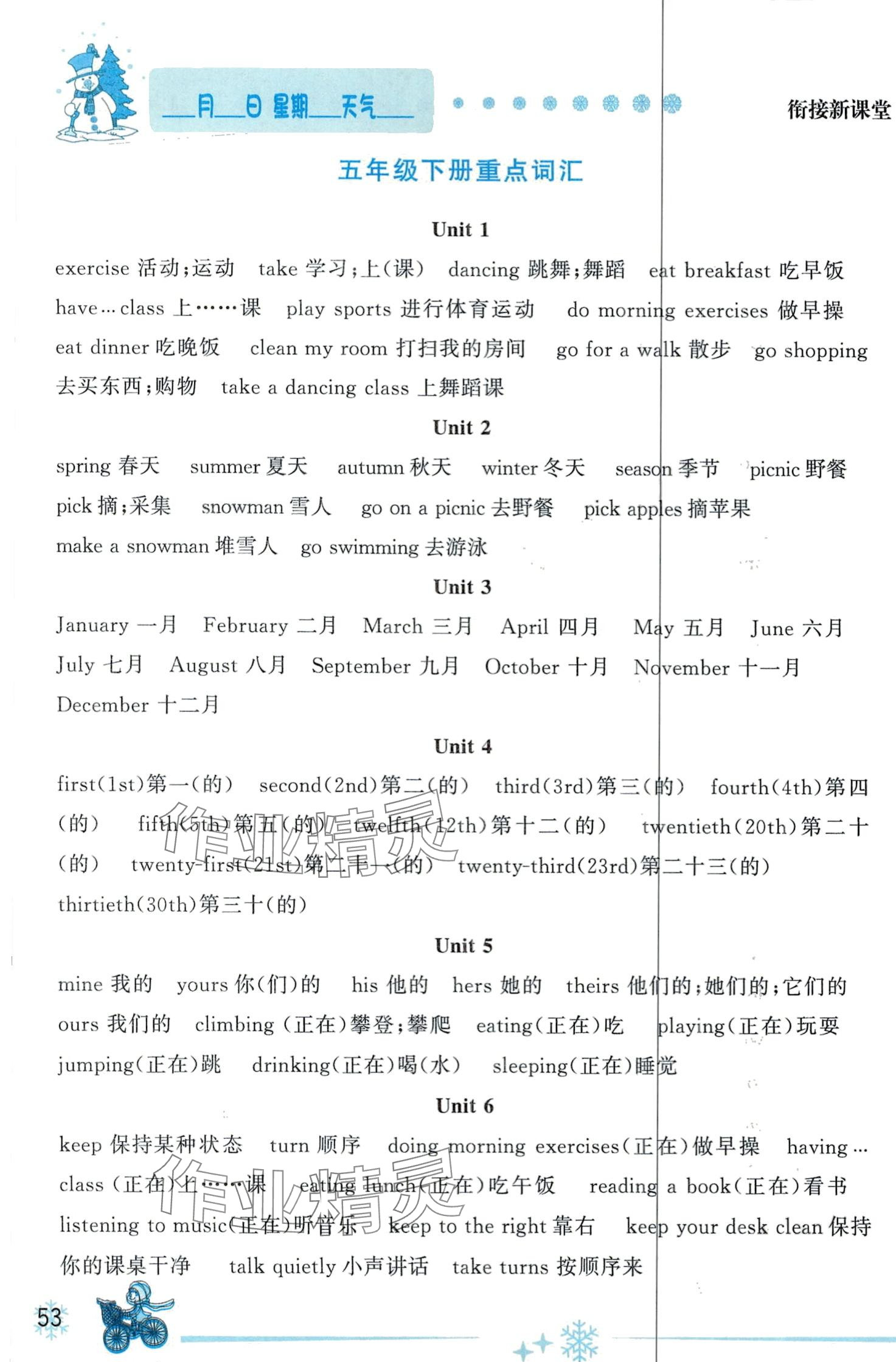 2024年優(yōu)秀生快樂(lè)假期每一天全新寒假作業(yè)本五年級(jí)英語(yǔ)人教版 第1頁(yè)