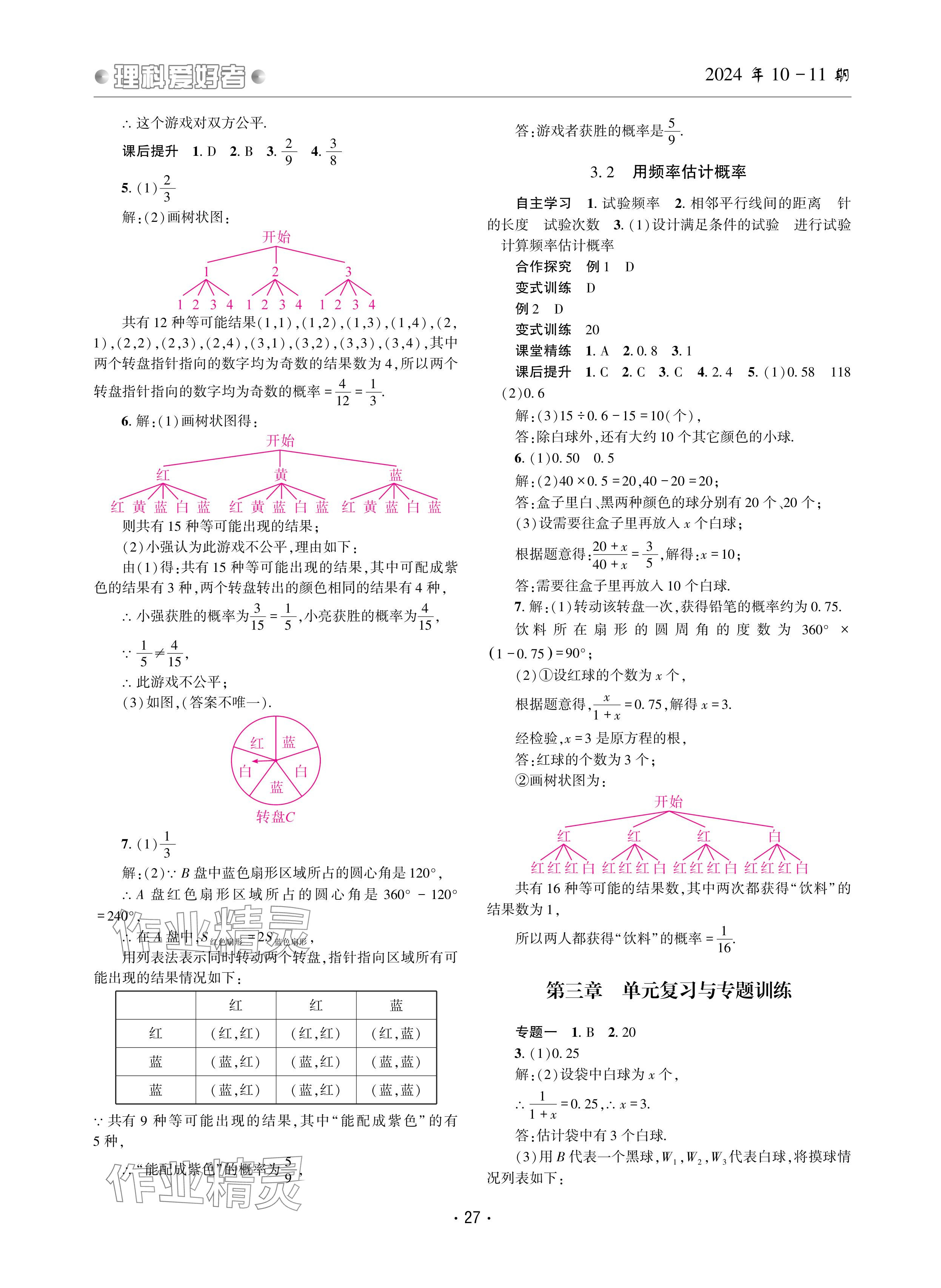 2024年理科愛好者九年級數(shù)學(xué)全一冊北師大版第10-11期 參考答案第26頁