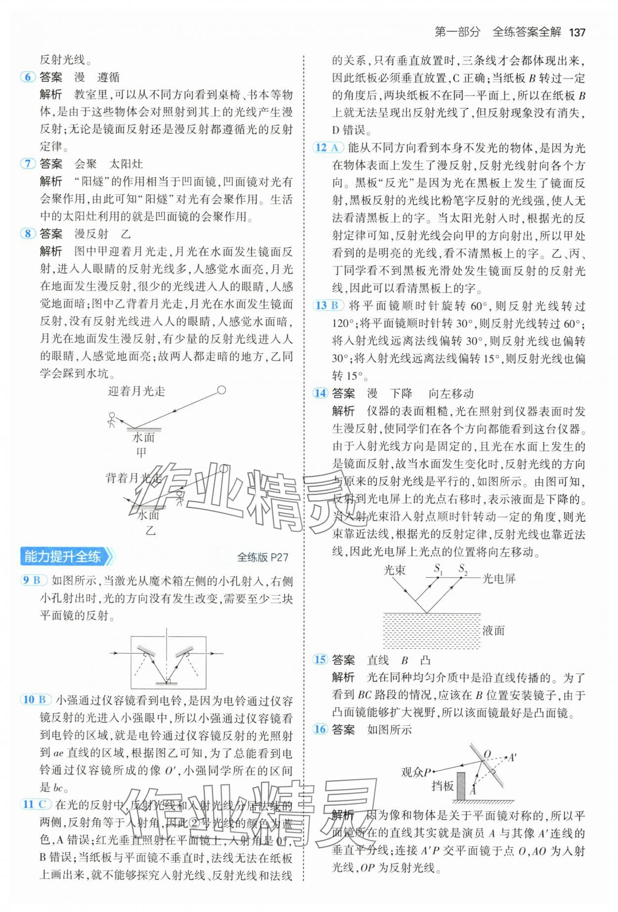 2024年5年中考3年模擬八年級物理上冊蘇科版 第11頁