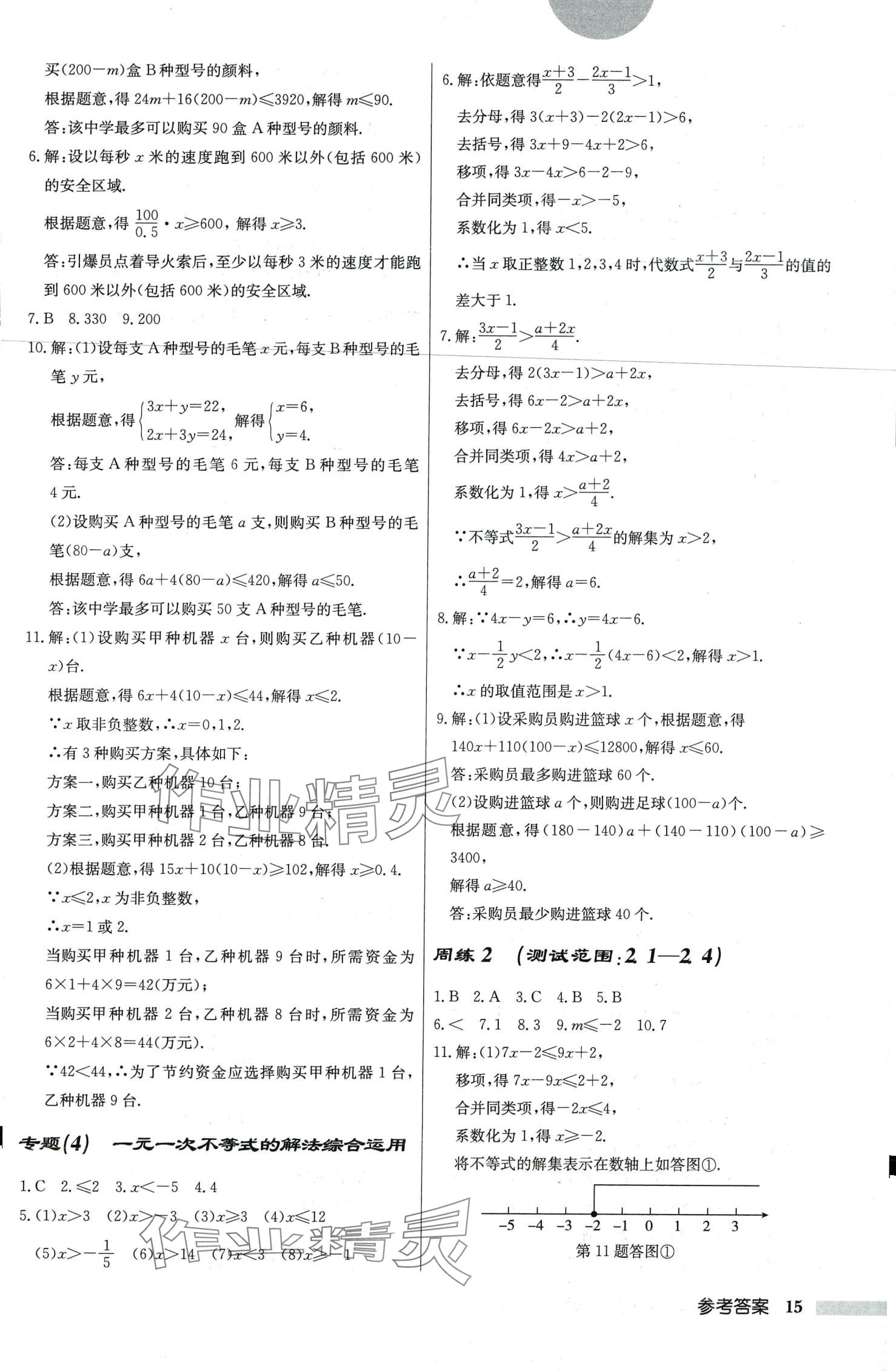 2024年启东中学作业本八年级数学下册北师大版 第15页