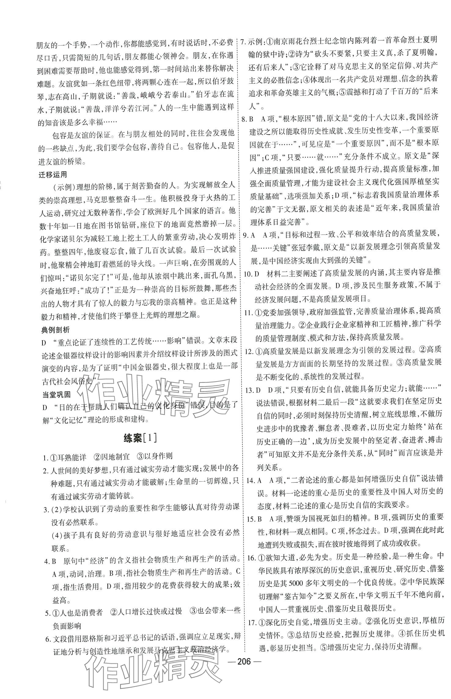 2024年成才之路高中新课程学习指导高中语文选择性必修中册人教版 第2页